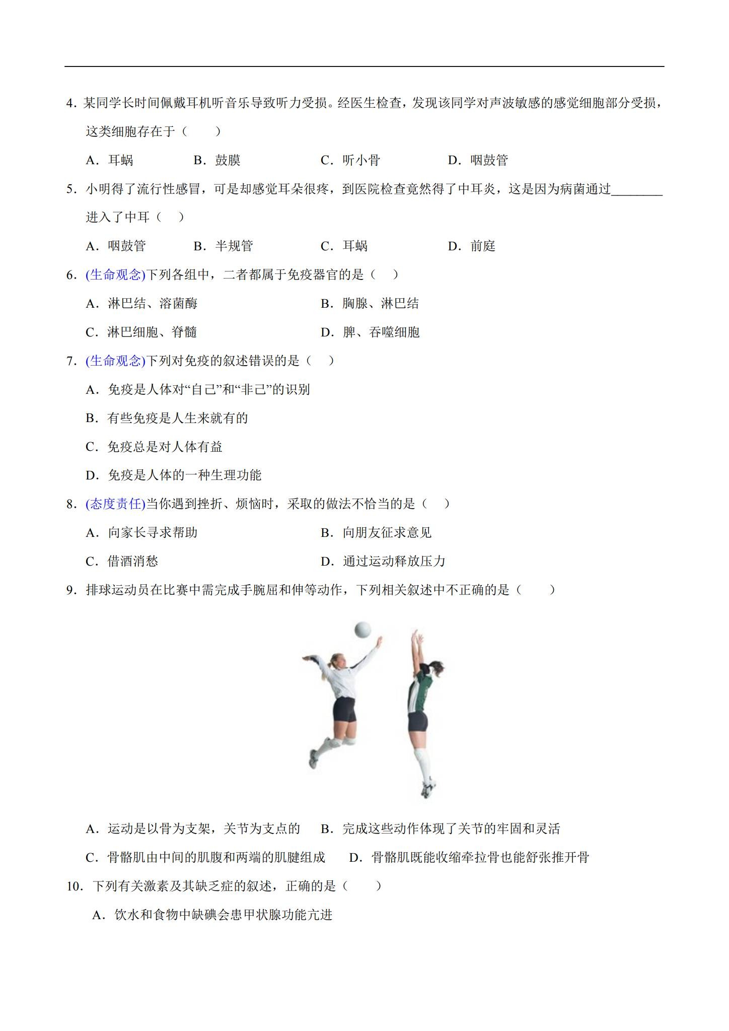 [八年级生物]（上）月考测试 预览第2张