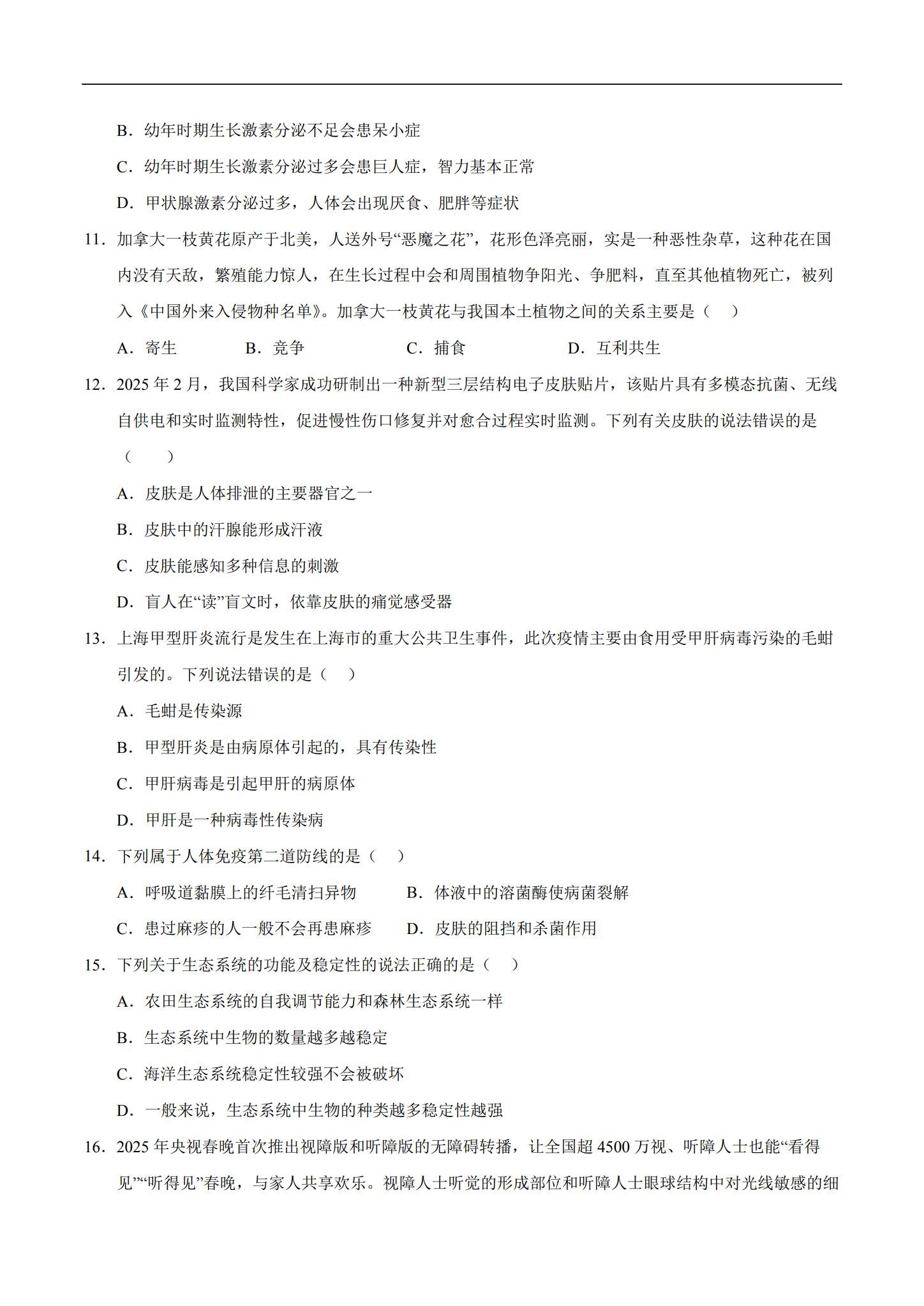 [八年级生物]（上）月考测试 预览第3张