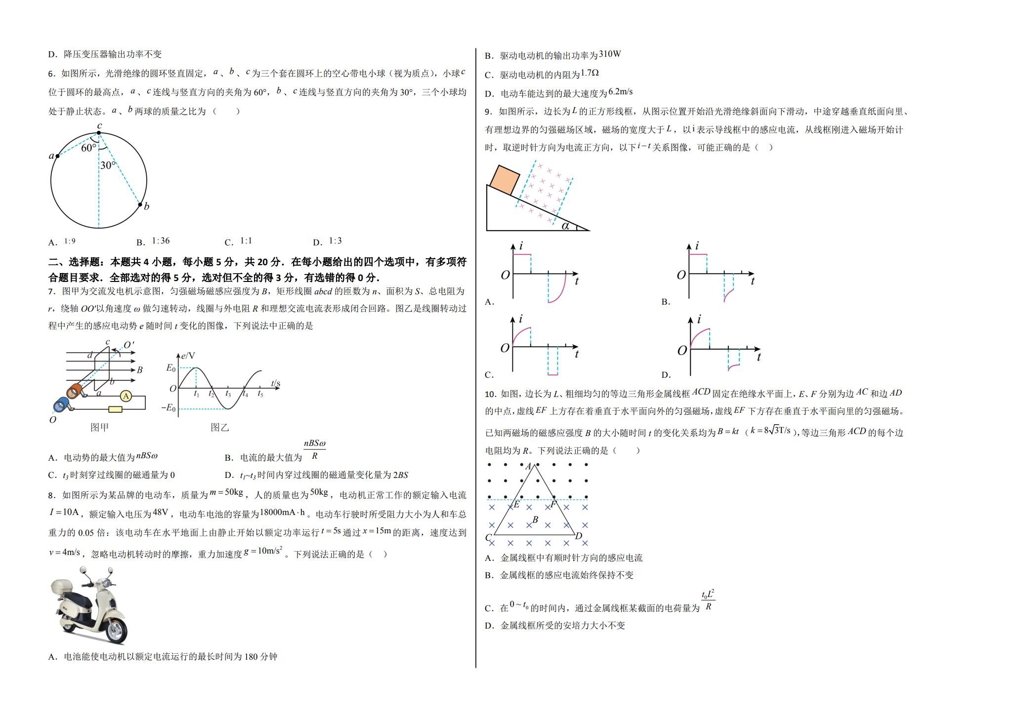 [高中物理选修1]期末测试 预览第2张