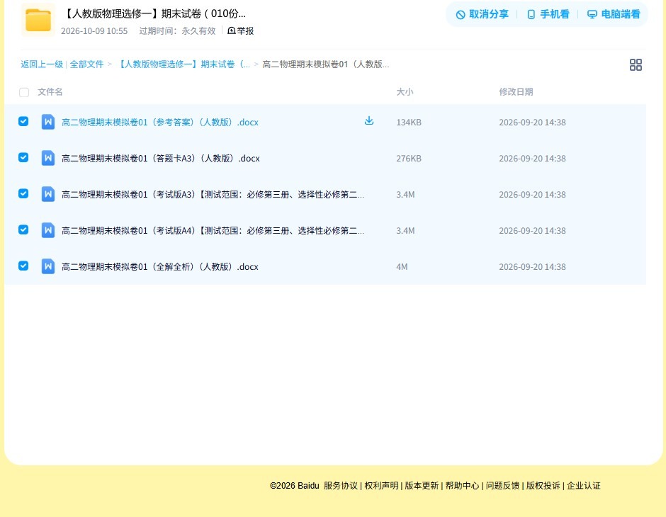 [高中物理选修1]期末测试 预览第4张