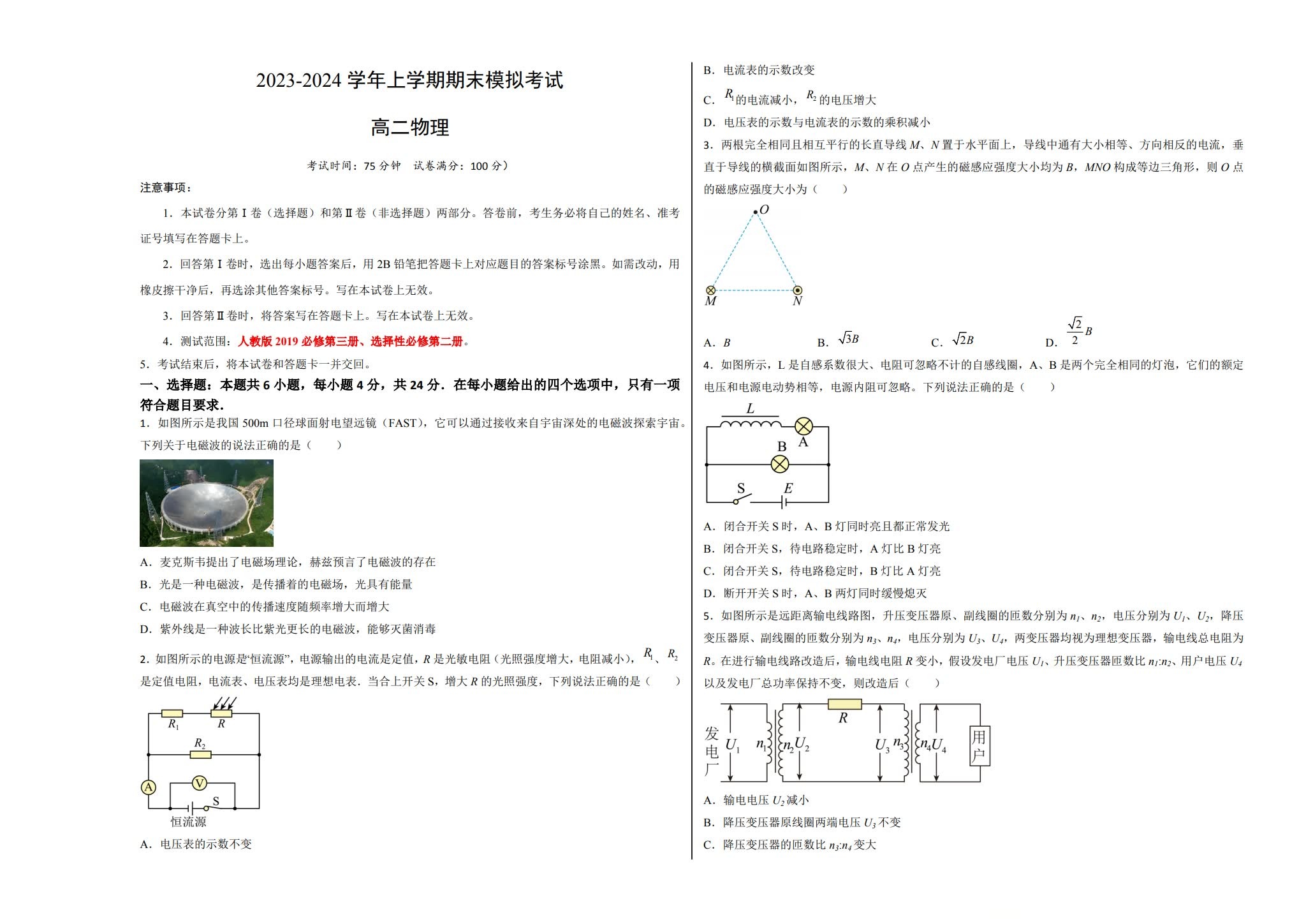 [高中物理选修1]期末测试 预览第1张