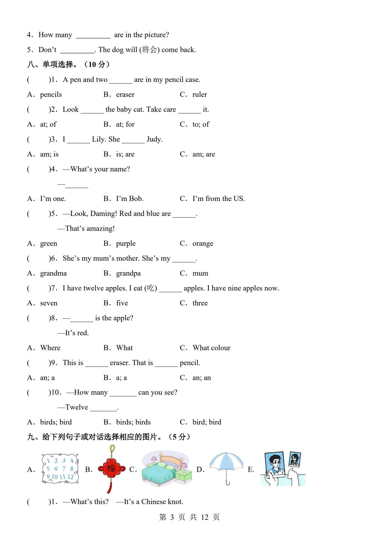 三年级英语【北京版】 预览第3张