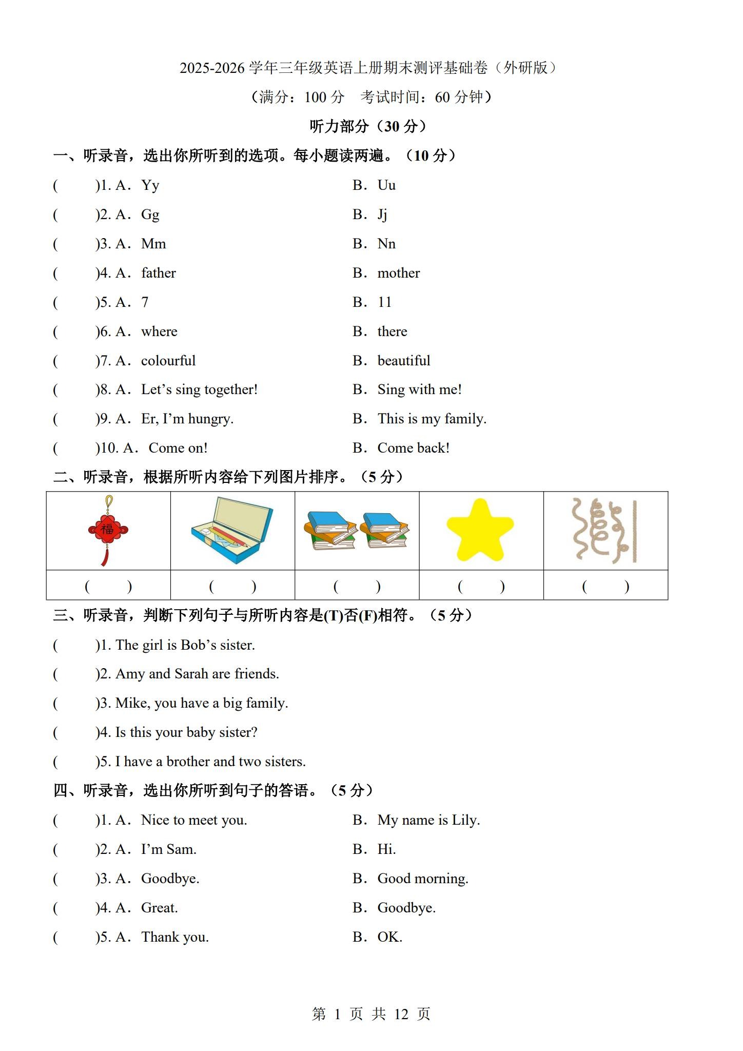 三年级英语【北京版】 预览第1张