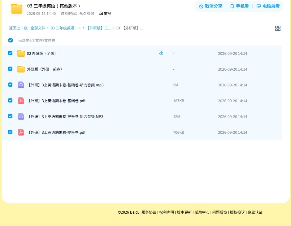 三年级英语【北京版】 预览第4张