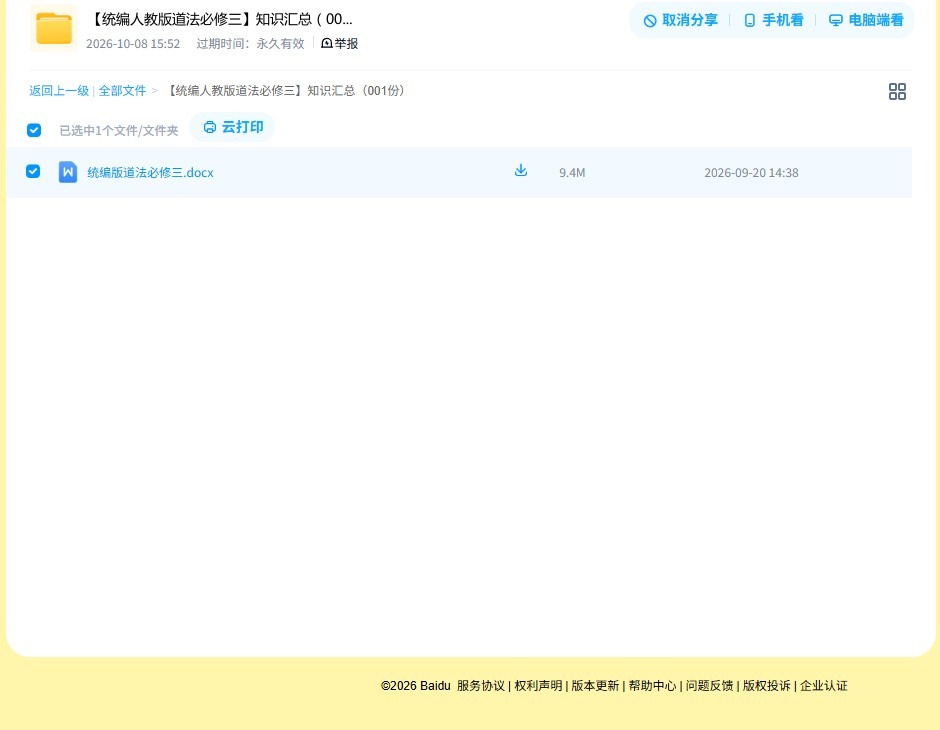 [高中政治必修3]知识汇总 预览第4张