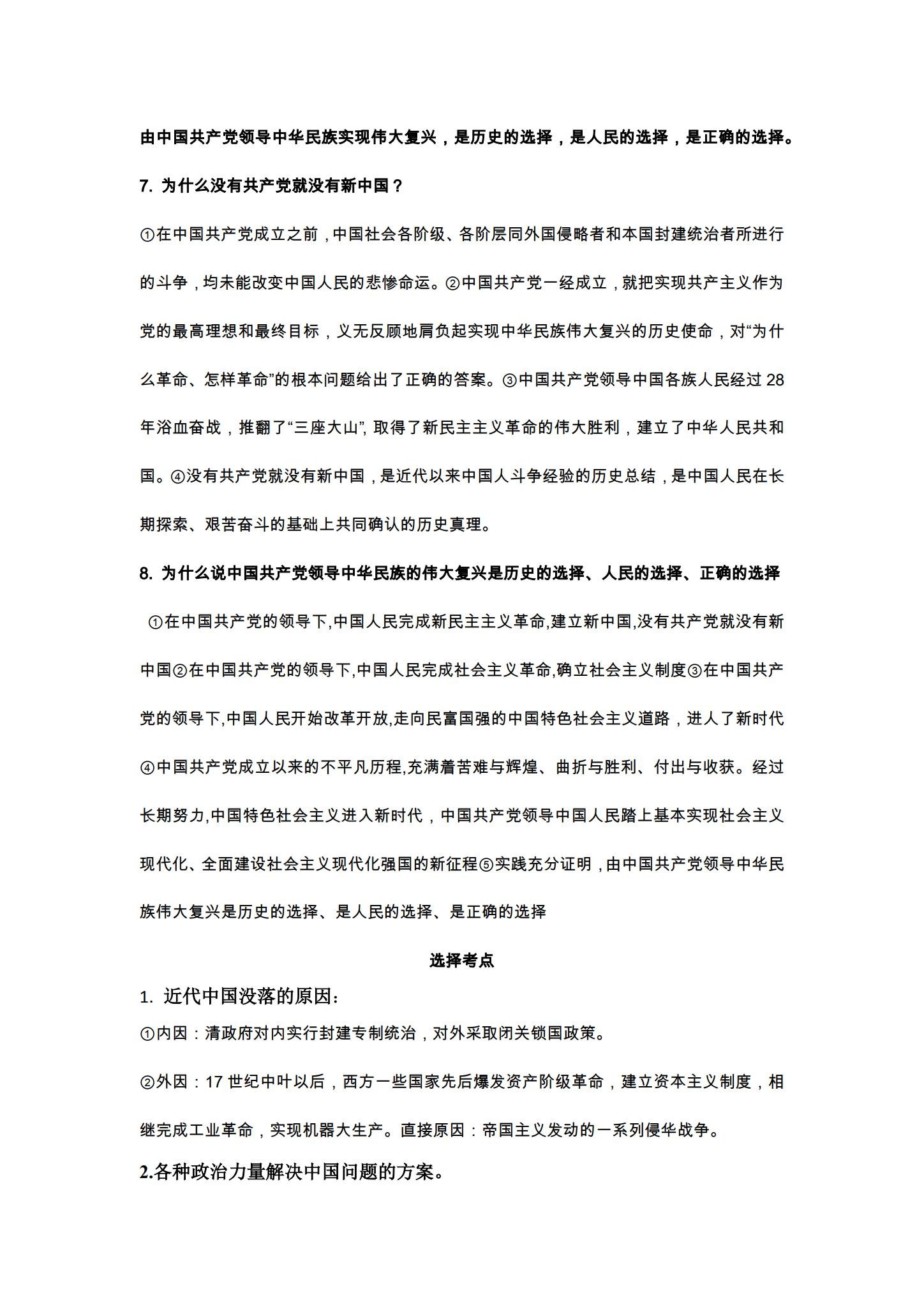 [高中政治必修3]知识汇总 预览第2张