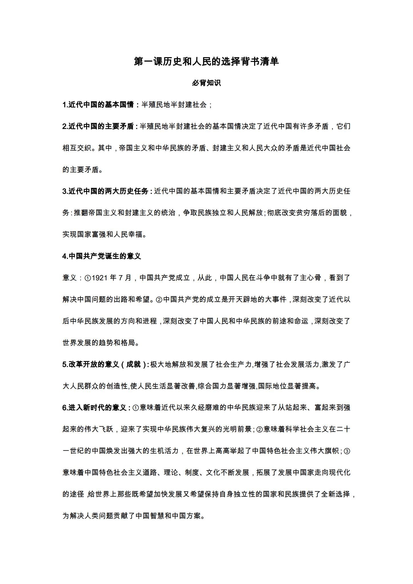 [高中政治必修3]知识汇总 预览第1张