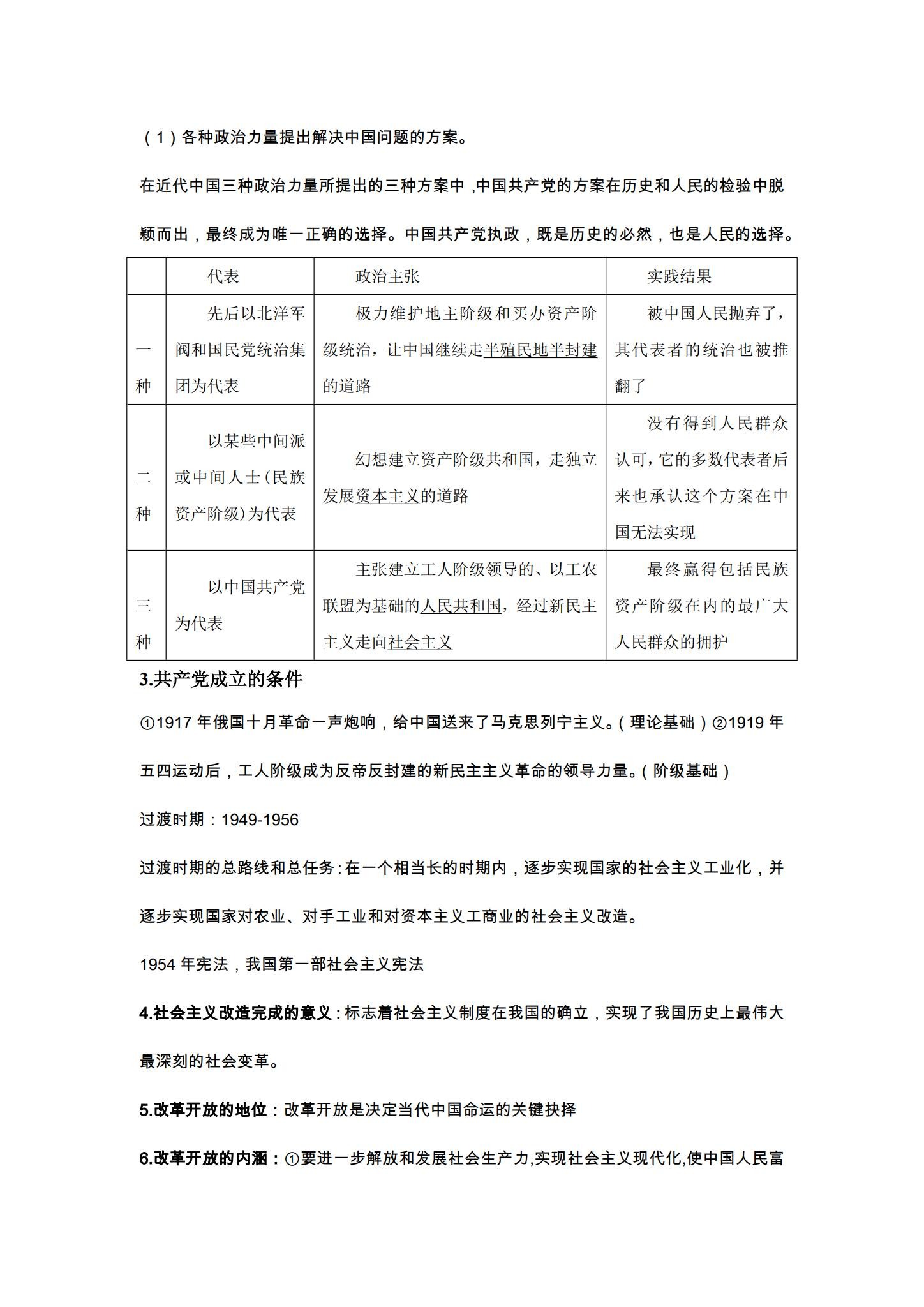 [高中政治必修3]知识汇总 预览第3张