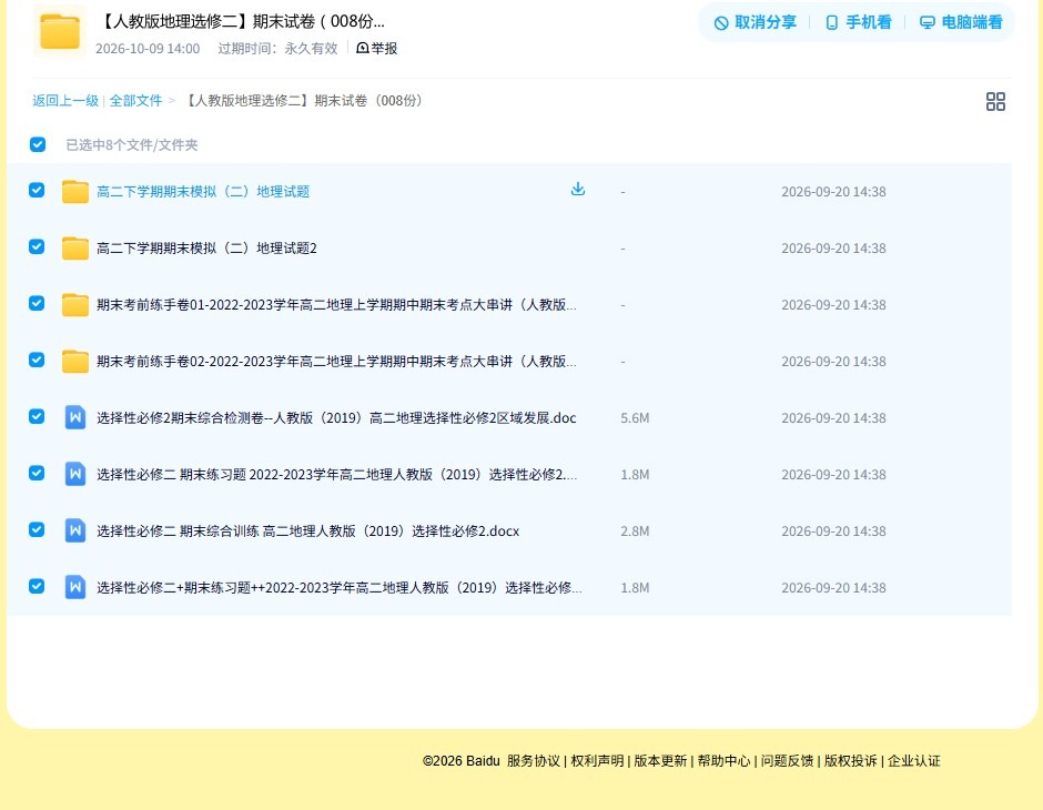 人教版｜高一、高二、高三地理｜选修2｜期末测试 预览第4张