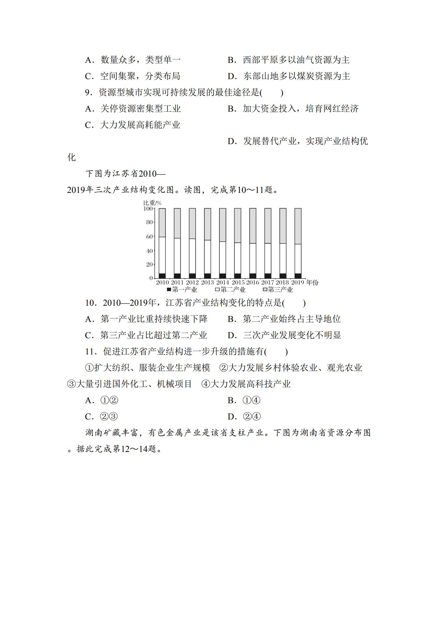 人教版｜高一、高二、高三地理｜选修2｜期末测试 预览第3张