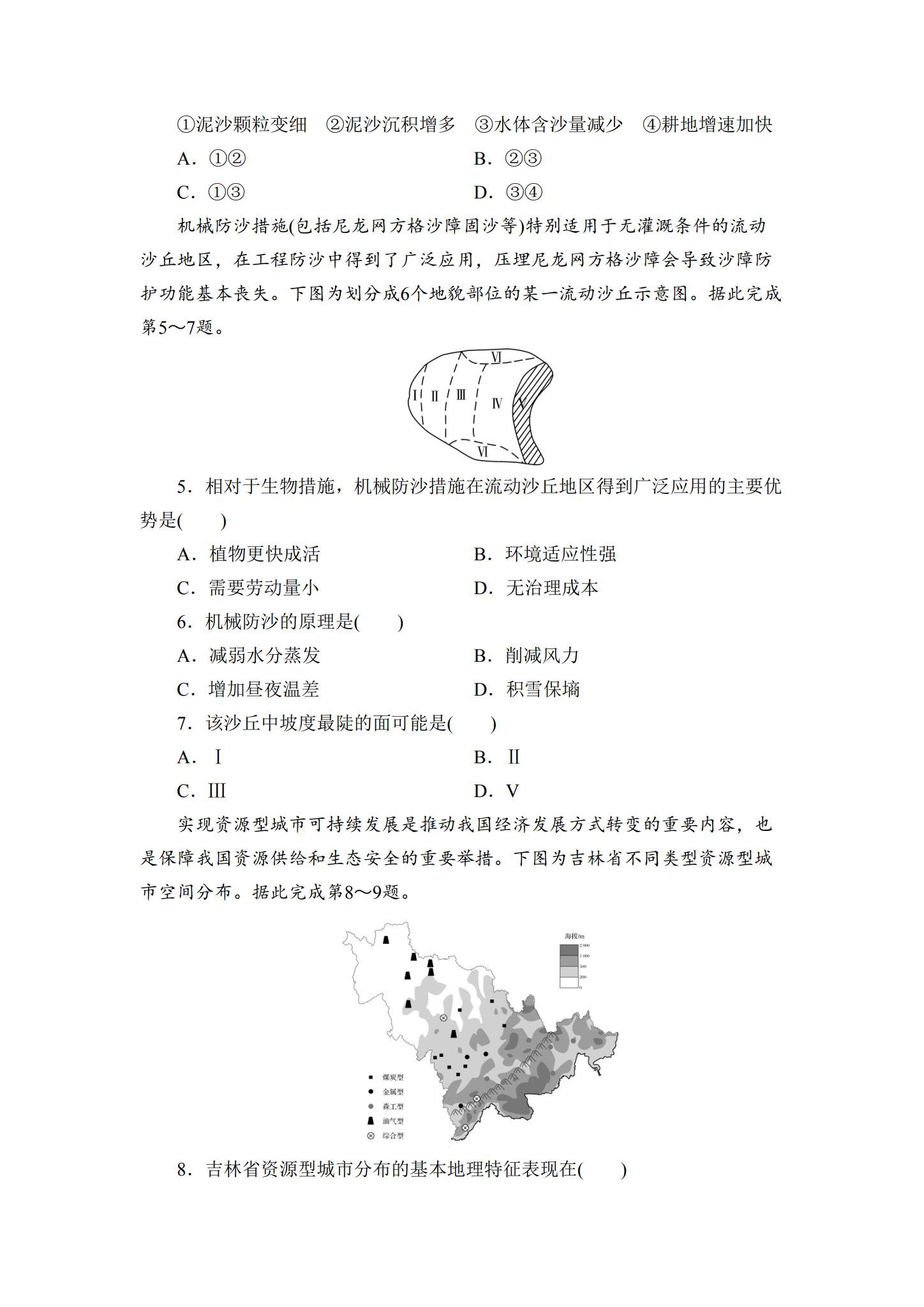 人教版｜高一、高二、高三地理｜选修2｜期末测试 预览第2张