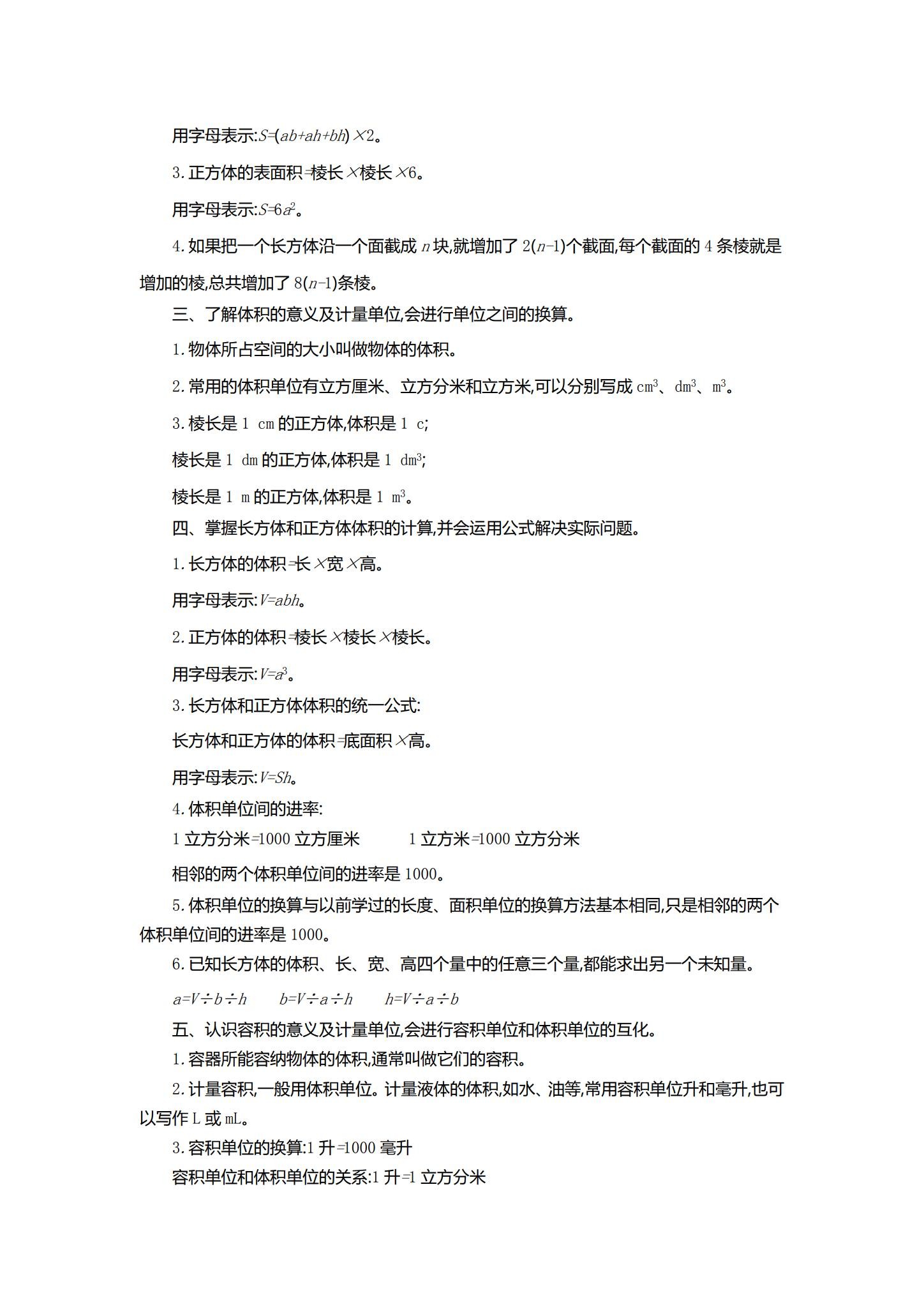 [五年级数学]（下）知识汇总 预览第2张