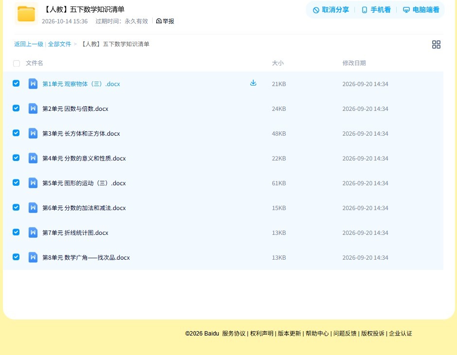 [五年级数学]（下）知识汇总 预览第4张