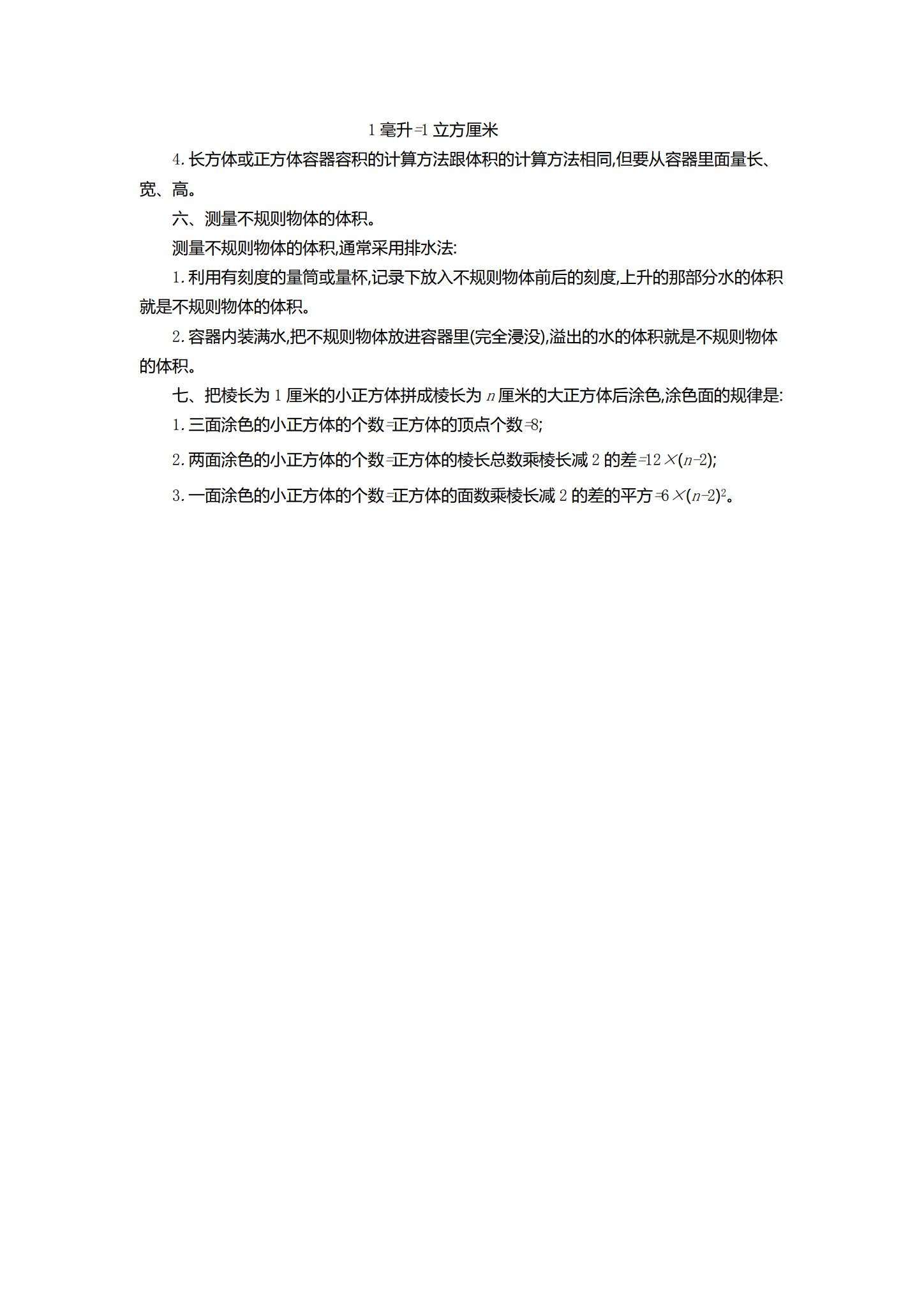 [五年级数学]（下）知识汇总 预览第3张