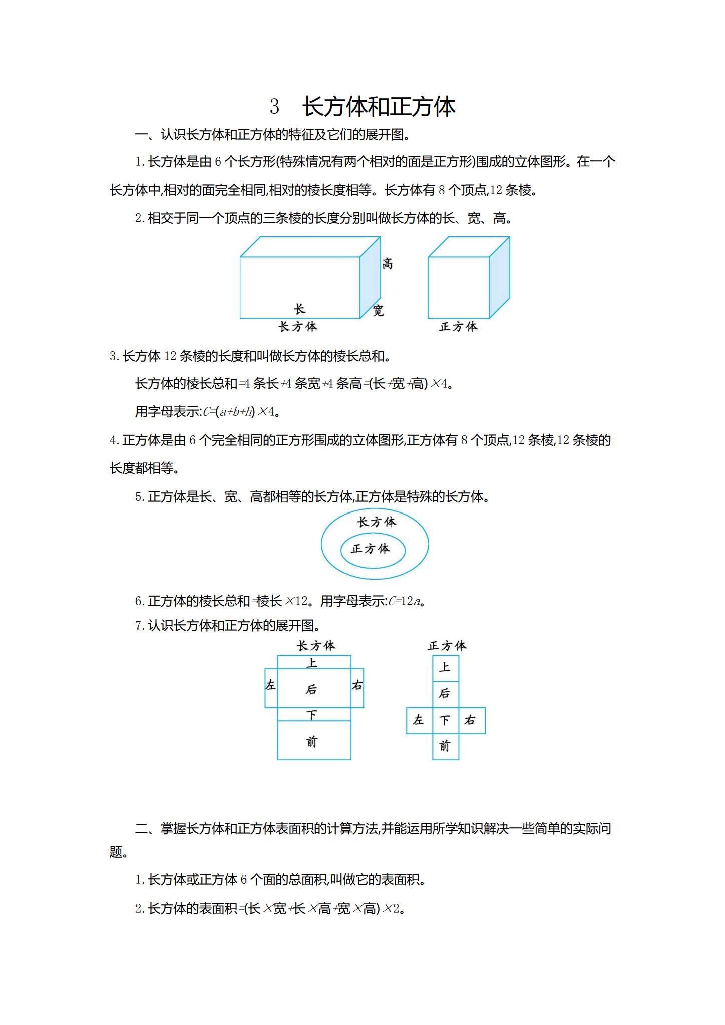 [五年级数学]（下）知识汇总 预览第1张