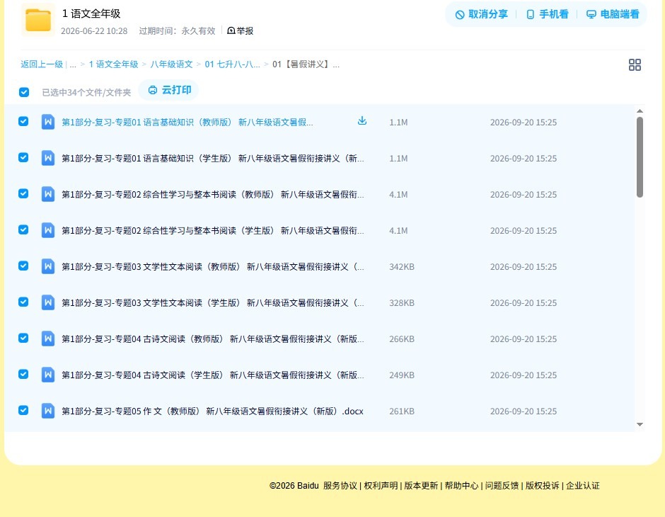 初中语文全年级 预览第4张