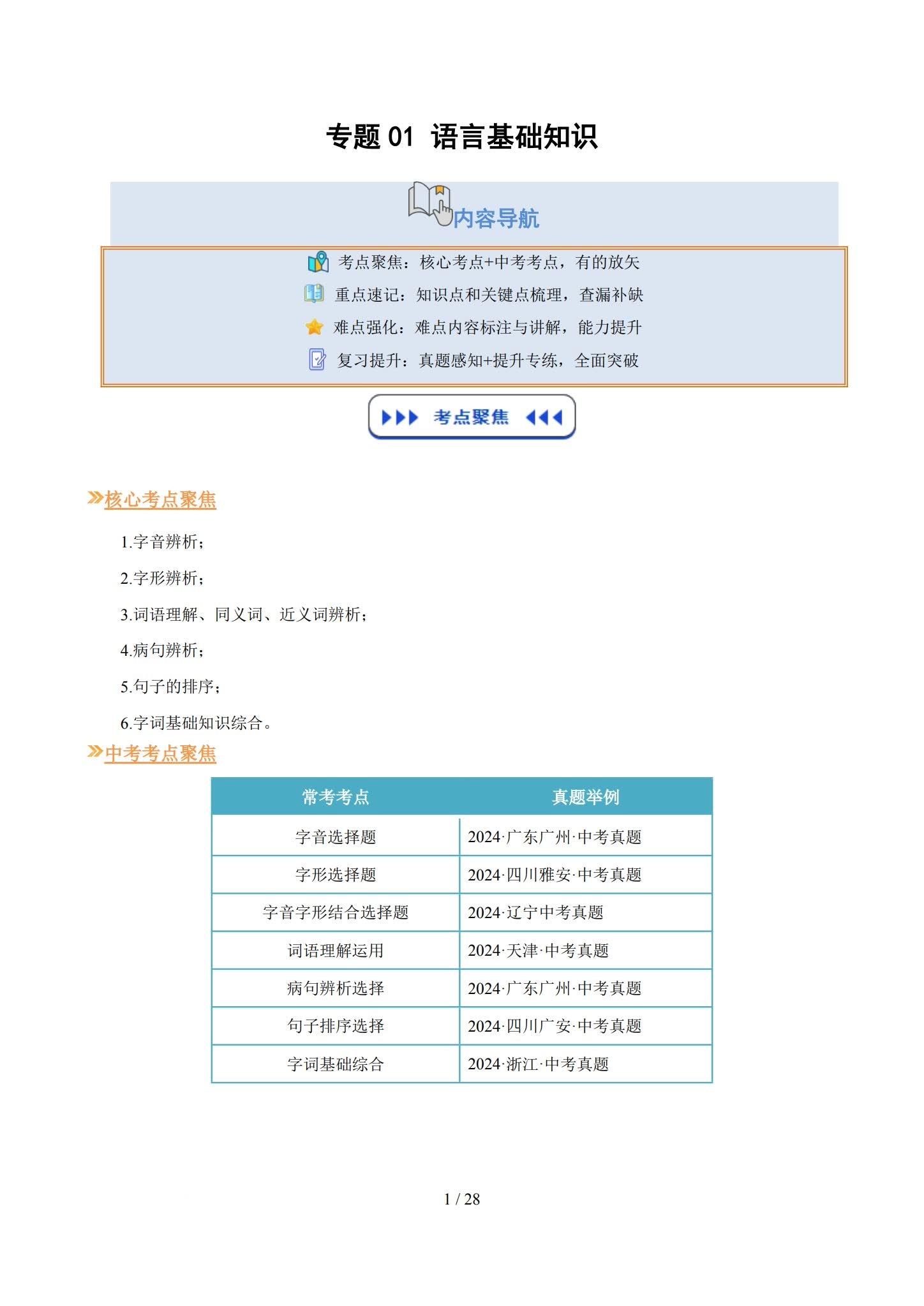初中语文全年级 预览第1张