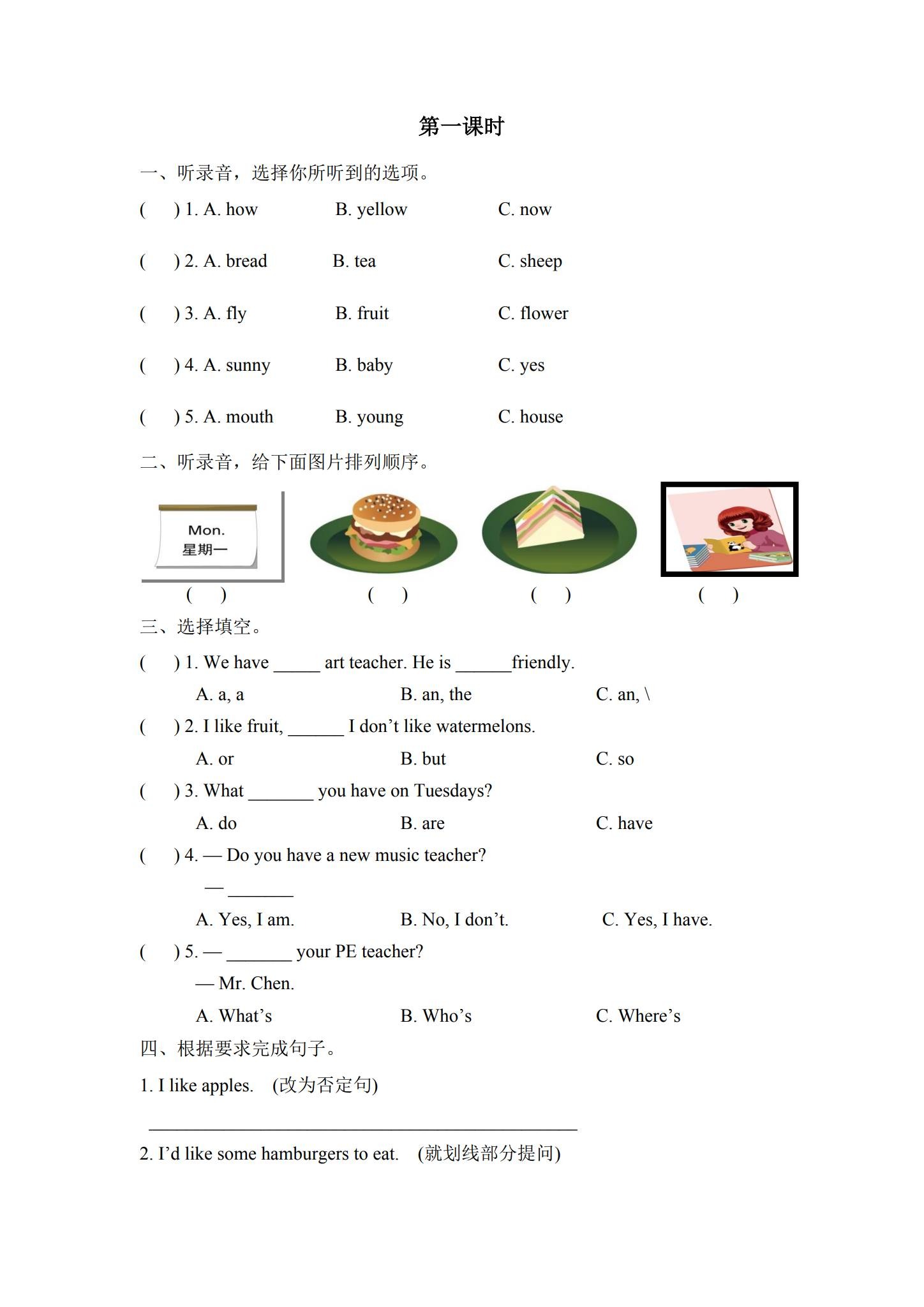 [五年级英语](PEP)（上）一课一练 预览第1张