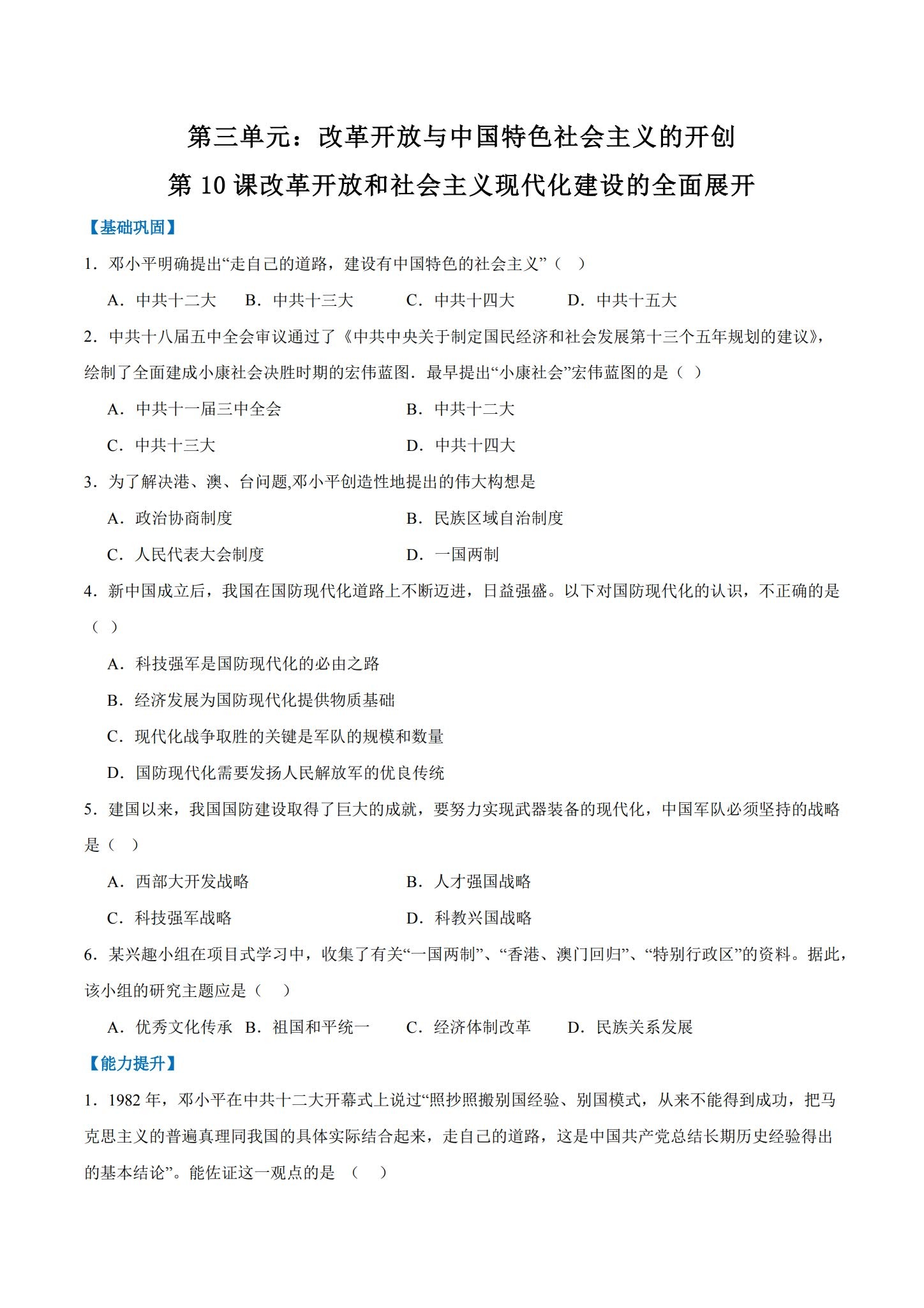 [八年级历史]（下）一课一练 预览第1张