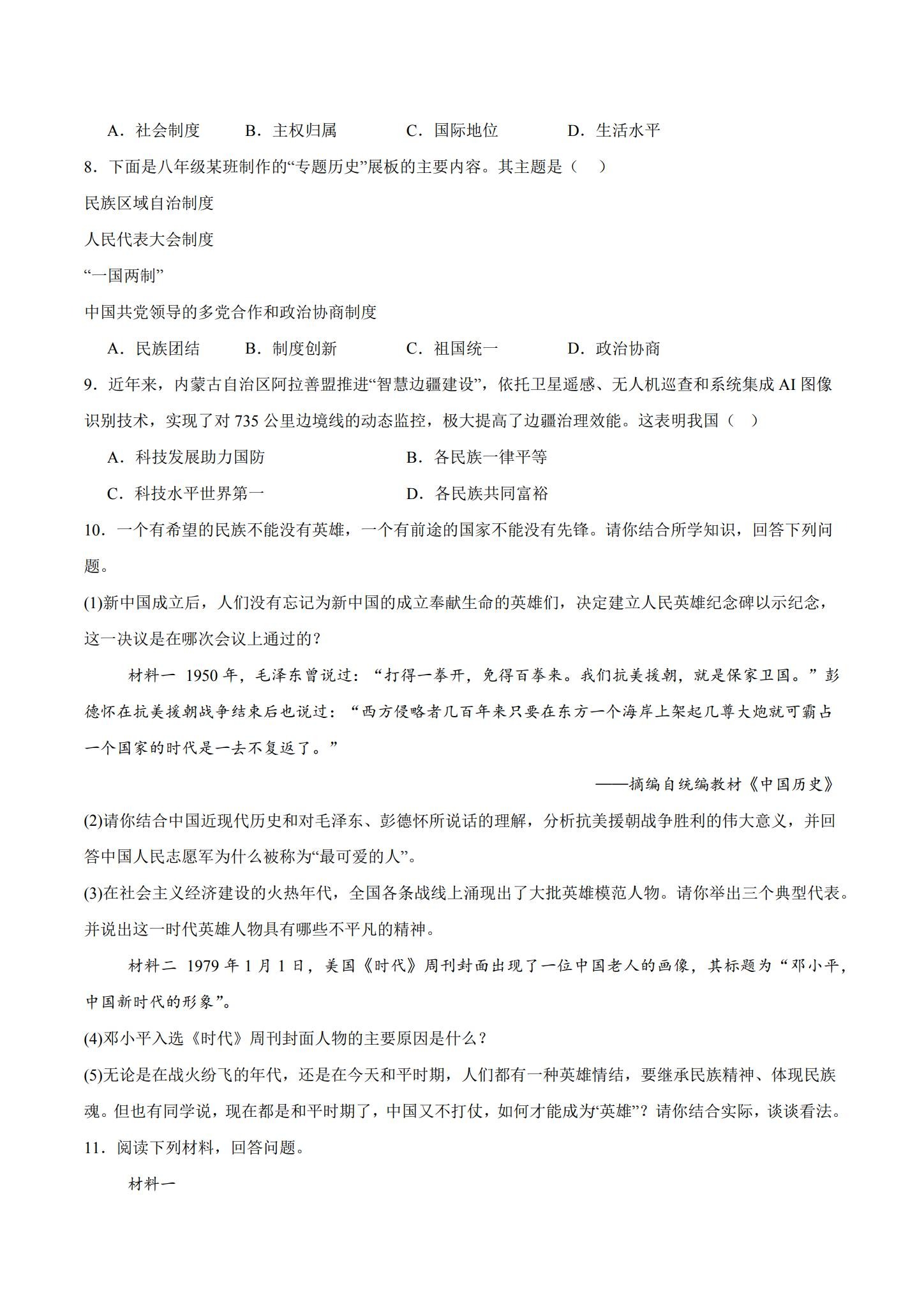 [八年级历史]（下）一课一练 预览第3张