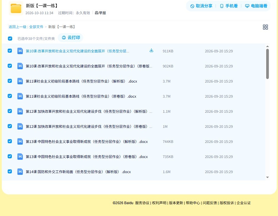 [八年级历史]（下）一课一练 预览第4张
