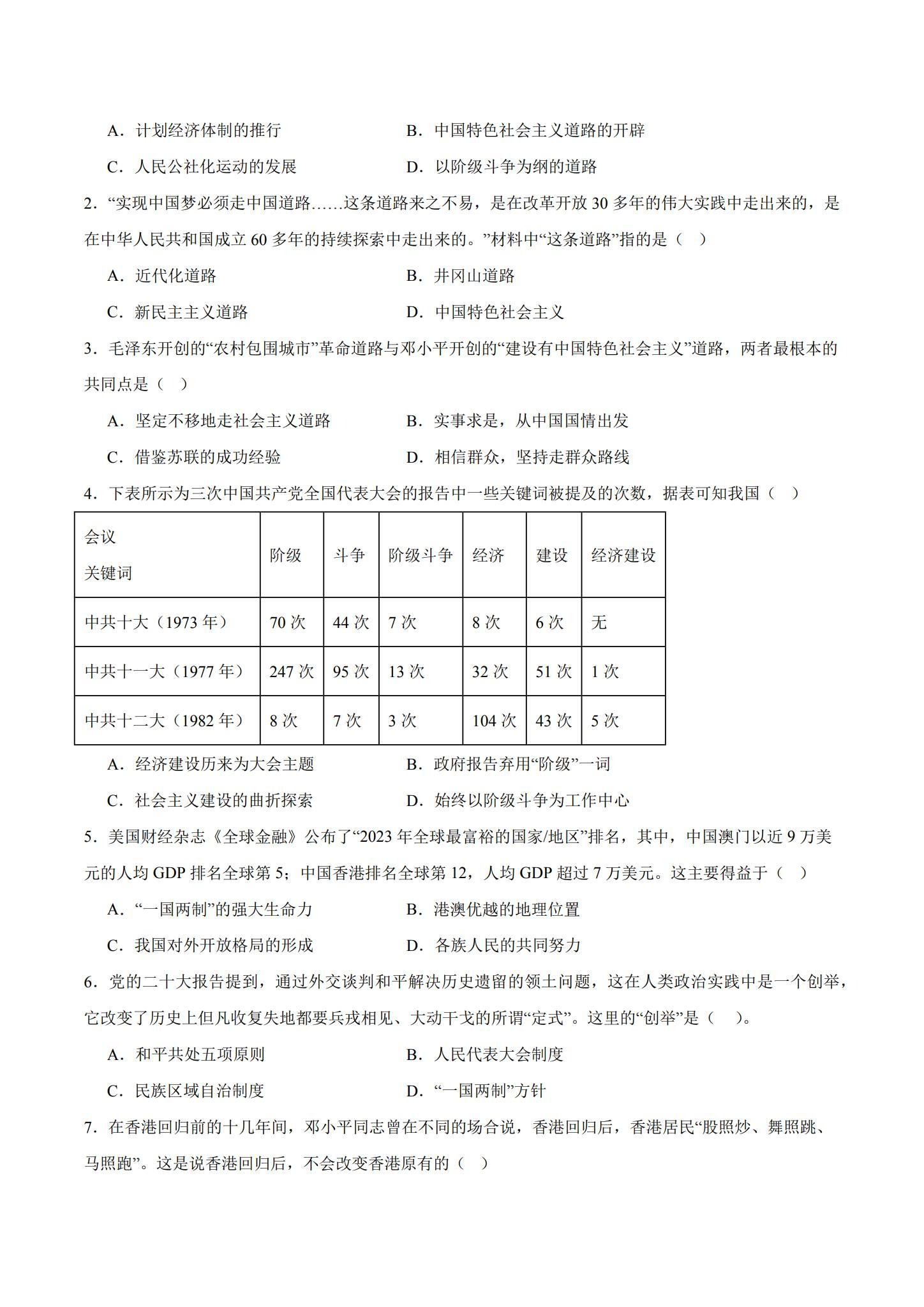 [八年级历史]（下）一课一练 预览第2张