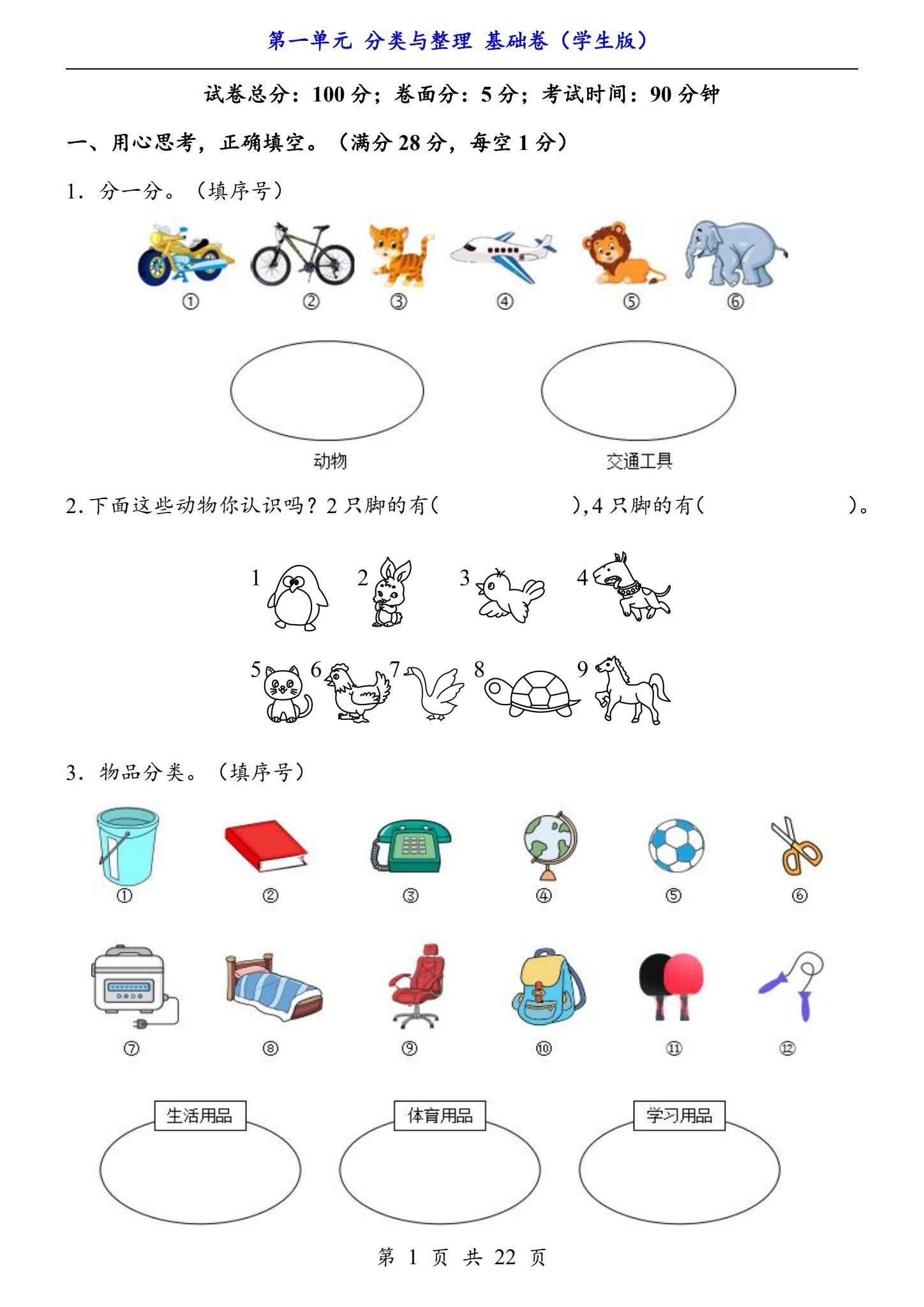 [二年级数学]（上）单元检测 预览第1张