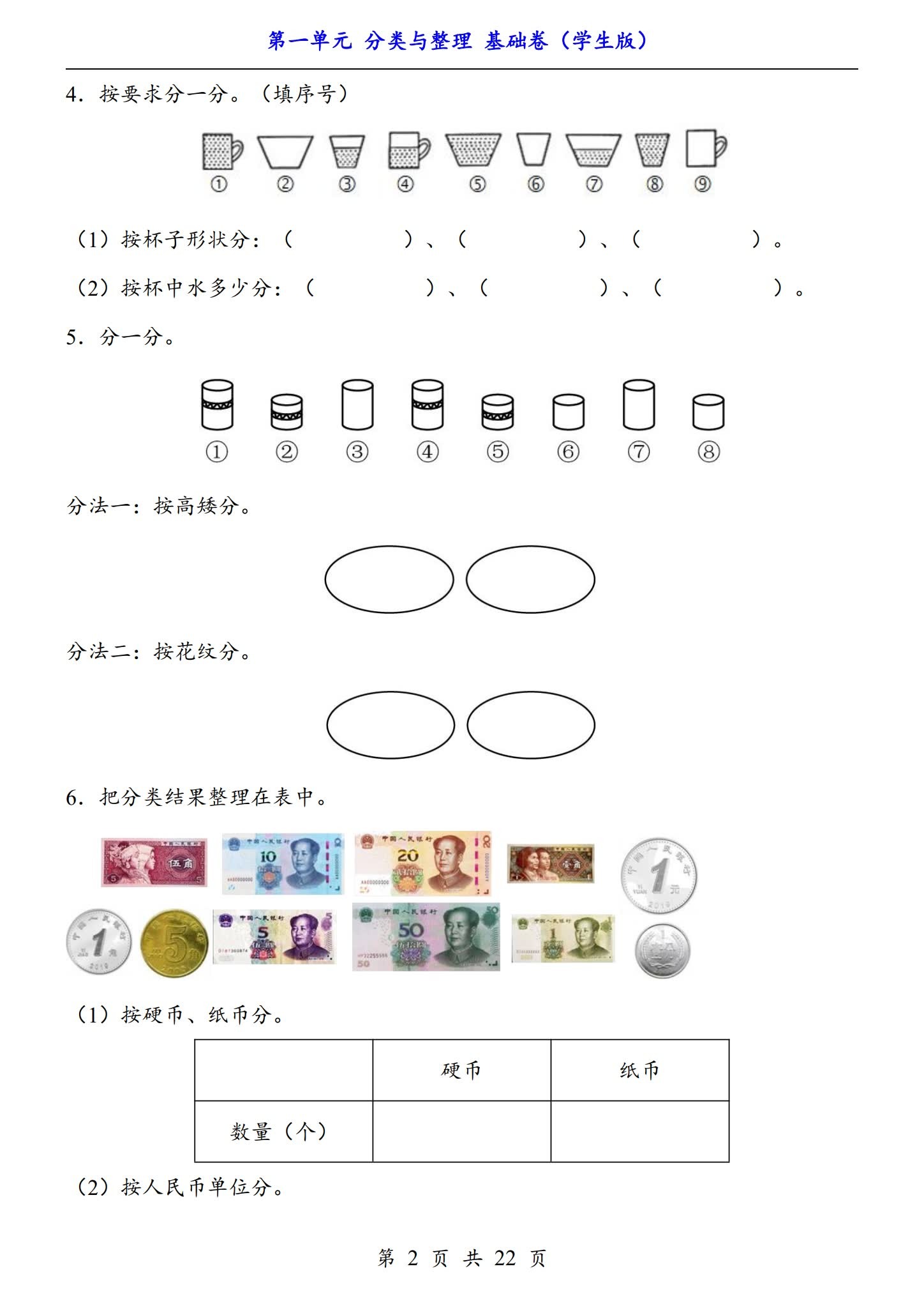 [二年级数学]（上）单元检测 预览第2张