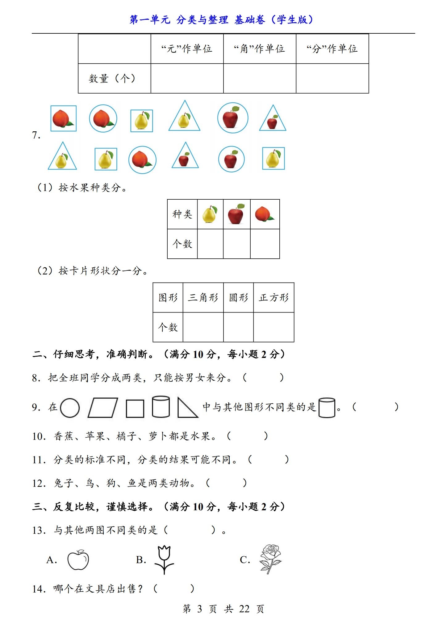 [二年级数学]（上）单元检测 预览第3张