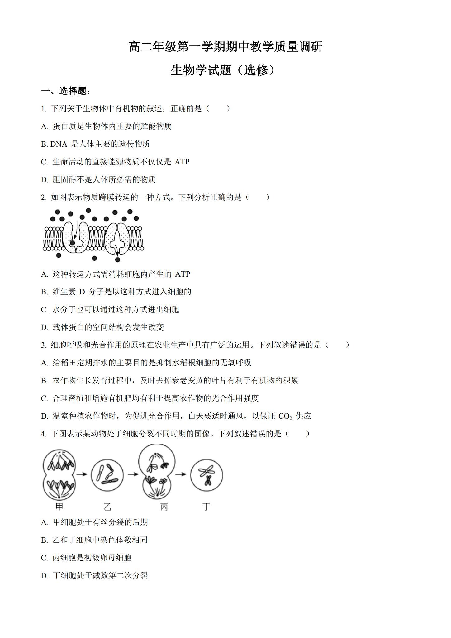 [高中生物选修1]期中测试 预览第1张