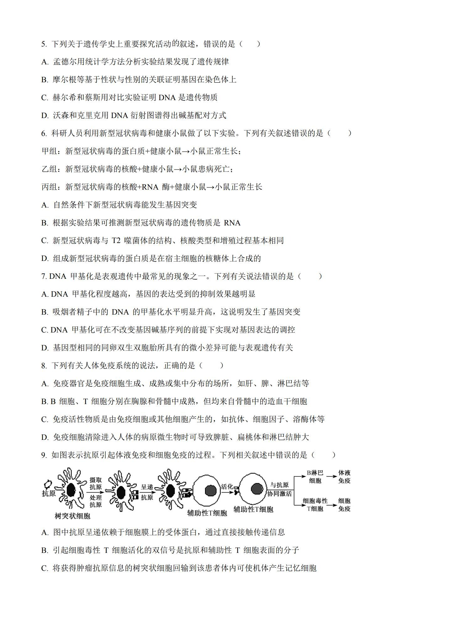 [高中生物选修1]期中测试 预览第2张