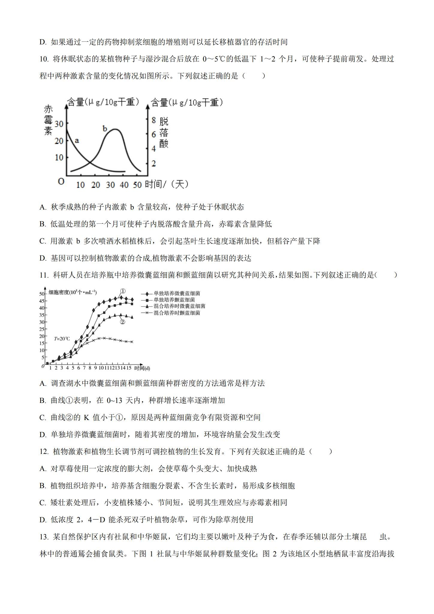 [高中生物选修1]期中测试 预览第3张