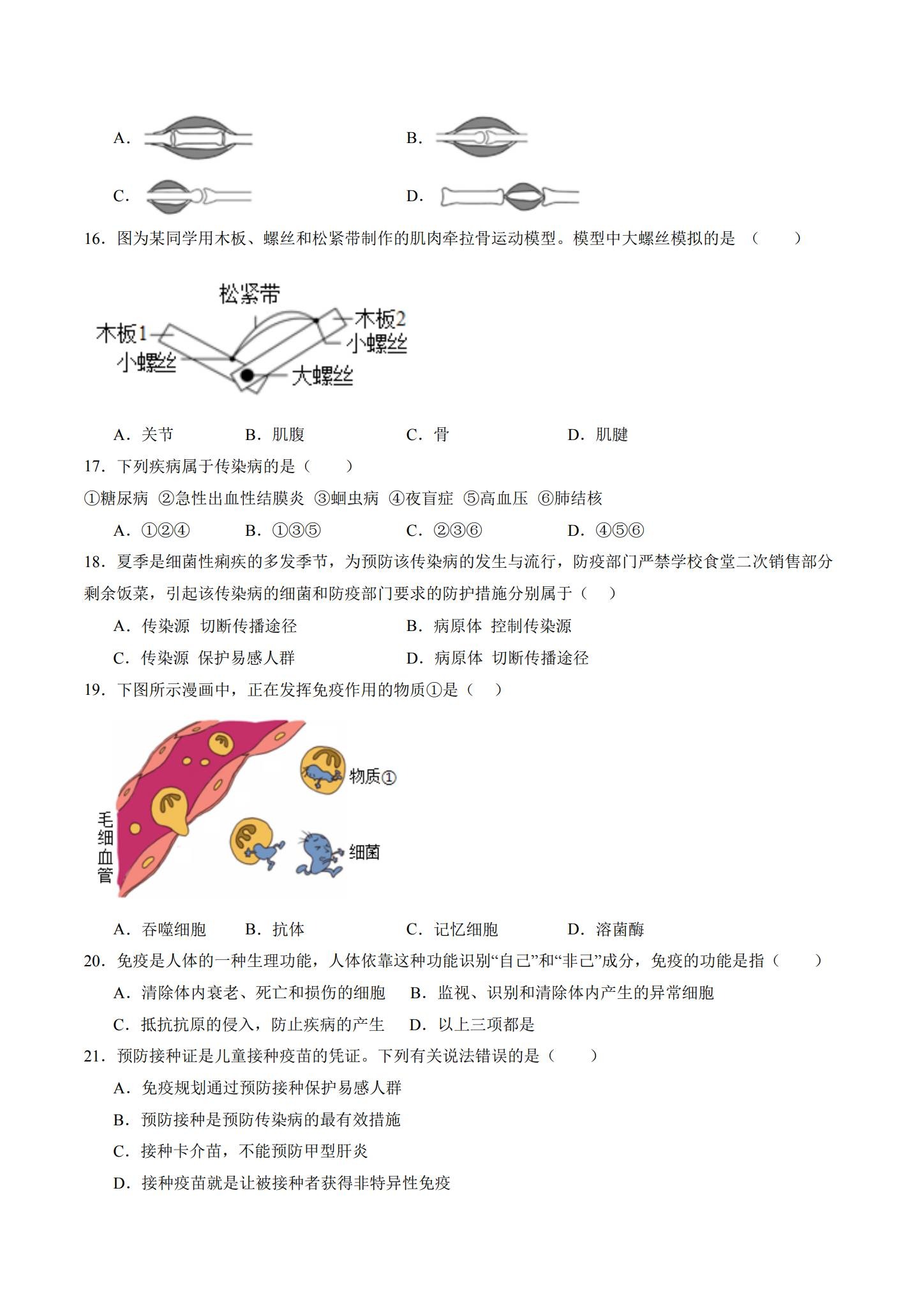 [八年级生物]（上）期中测试 预览第3张