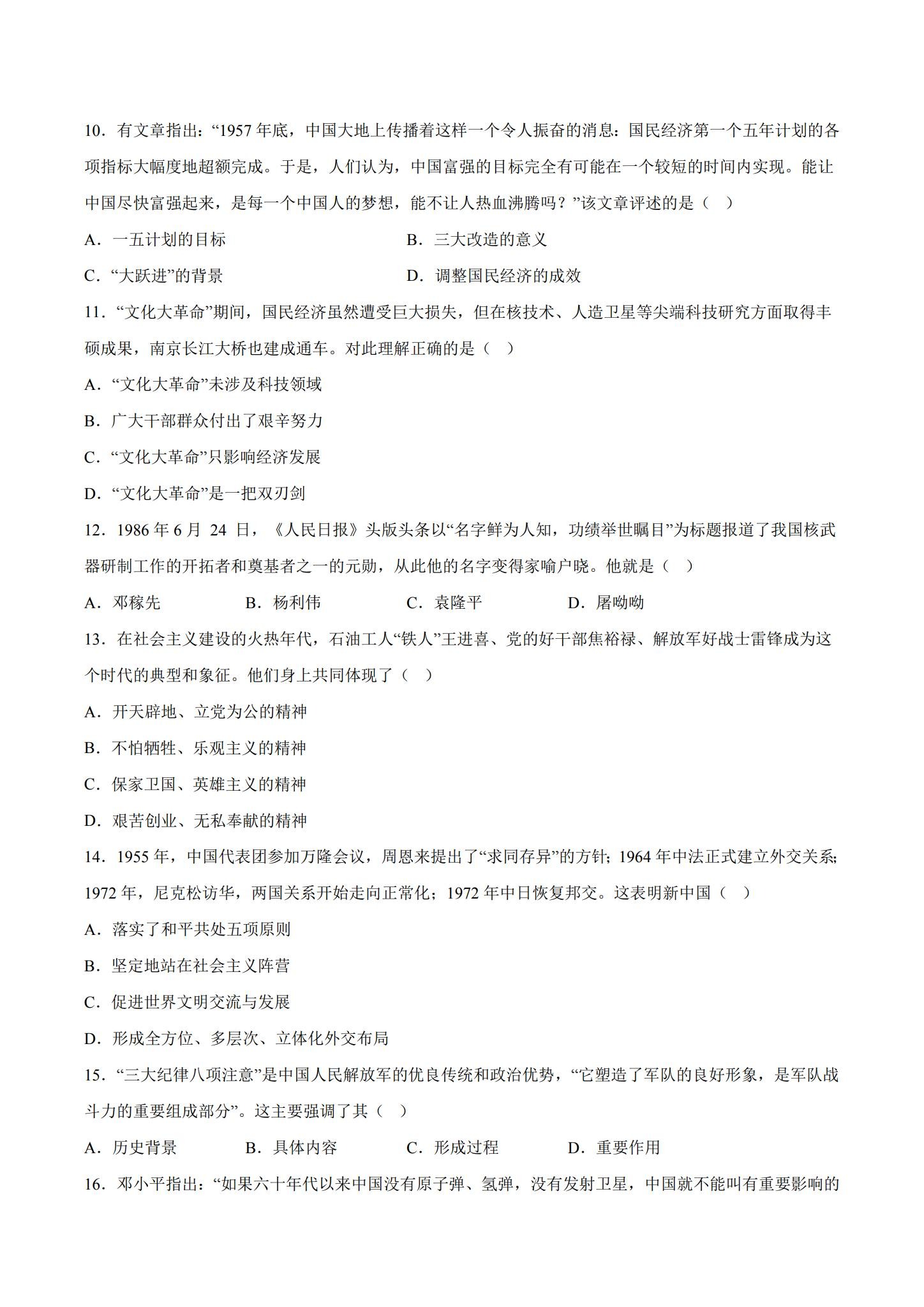 [八年级历史]（下）期中测试 预览第3张