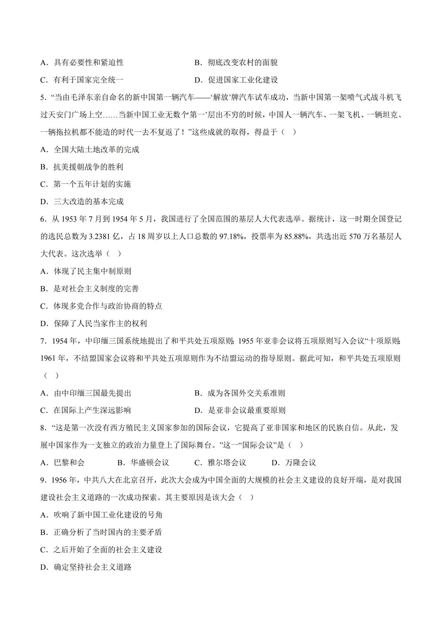 [八年级历史]（下）期中测试 预览第2张