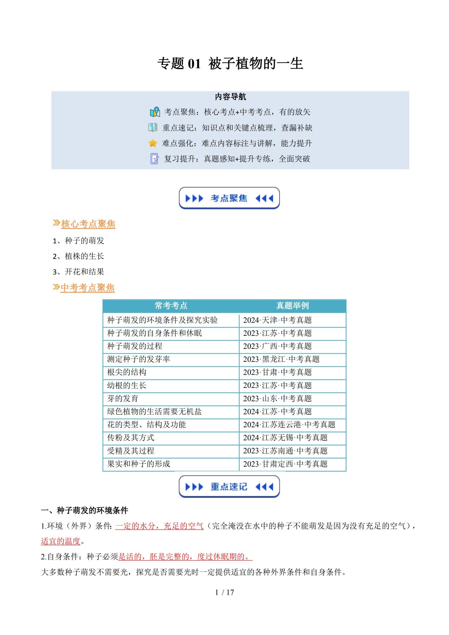 初中生物全年级 预览第1张