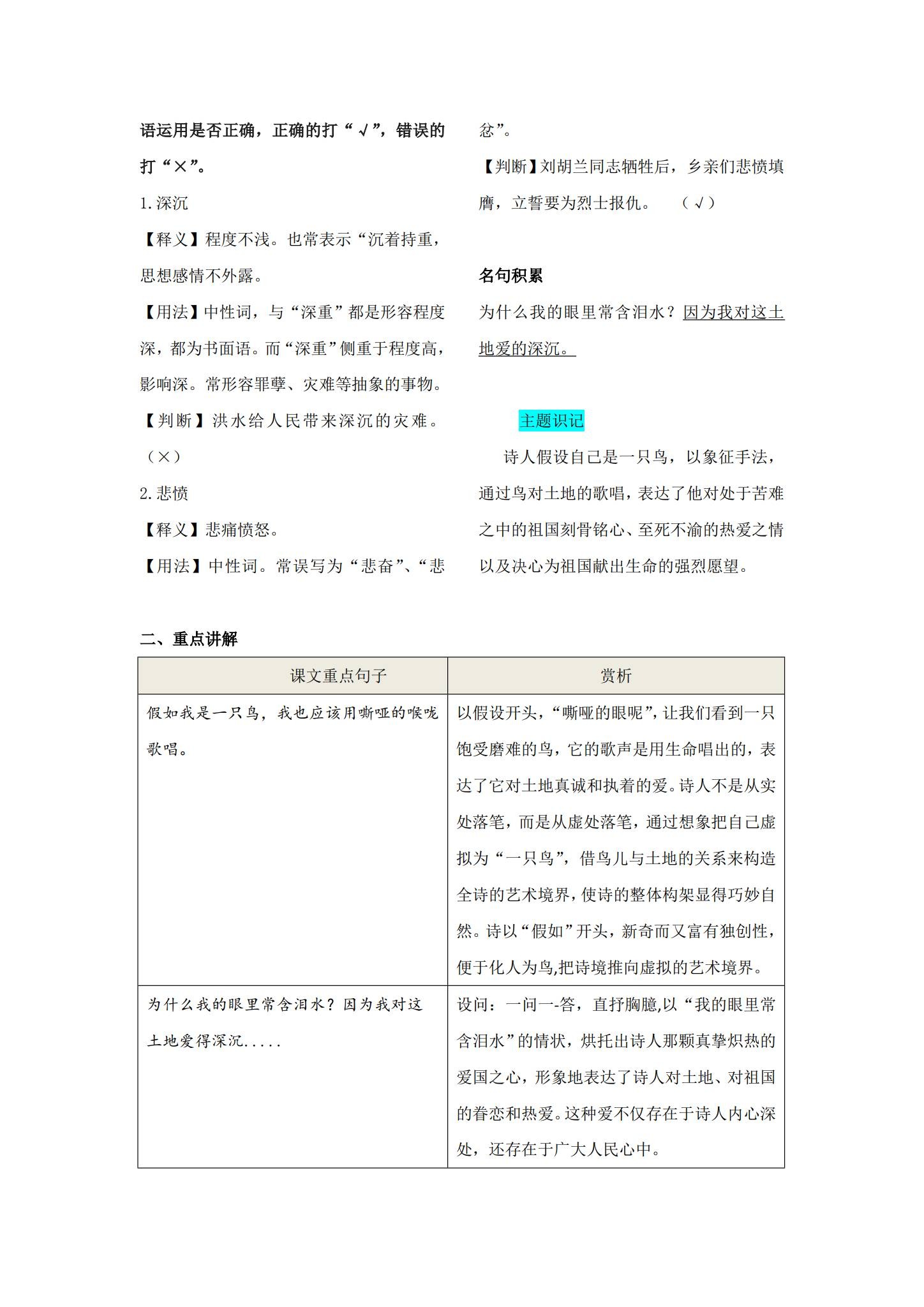 所有版本｜九年级语文｜上册｜知识汇总 预览第3张