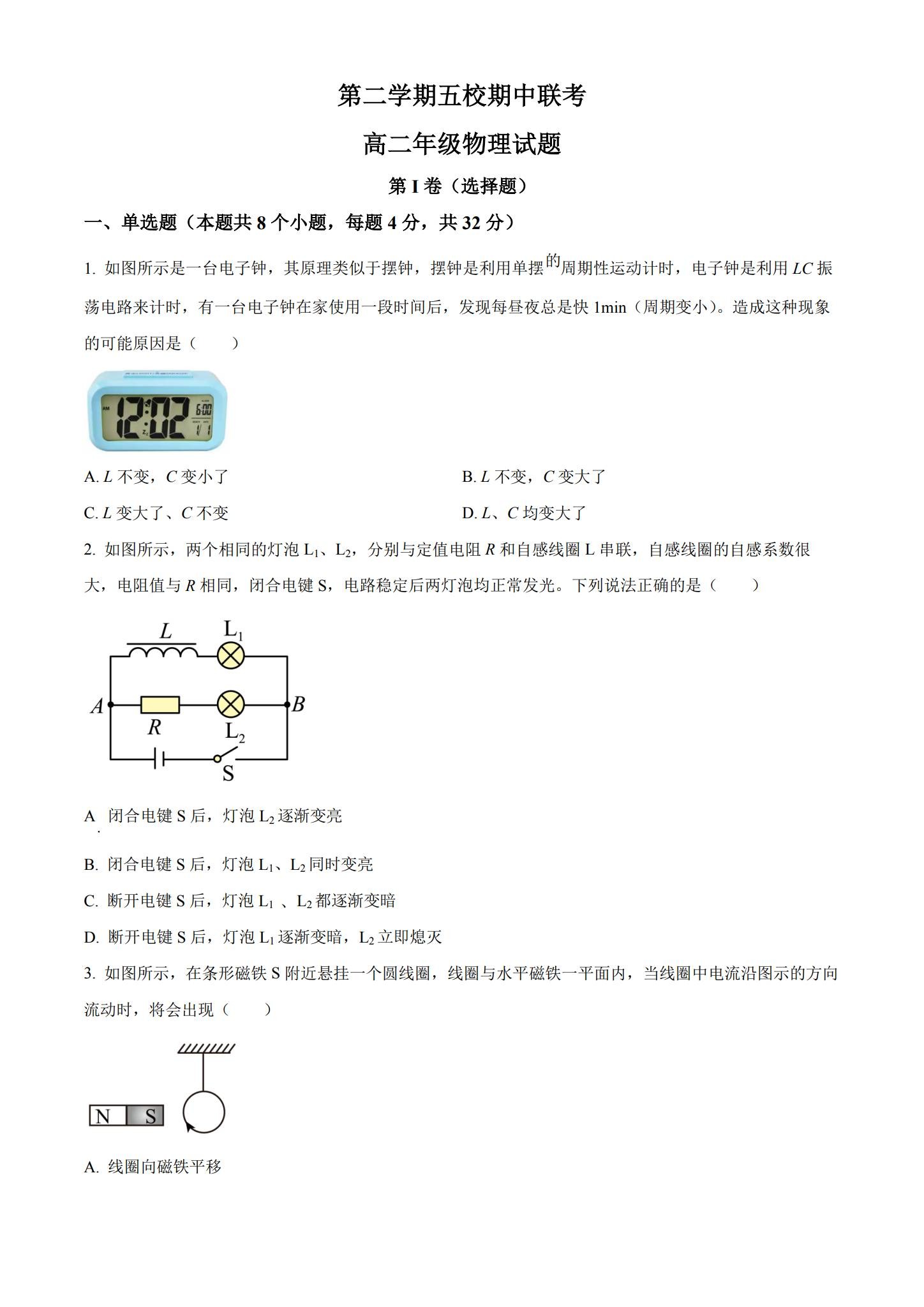 [高中生物选修2]期中测试 预览第1张