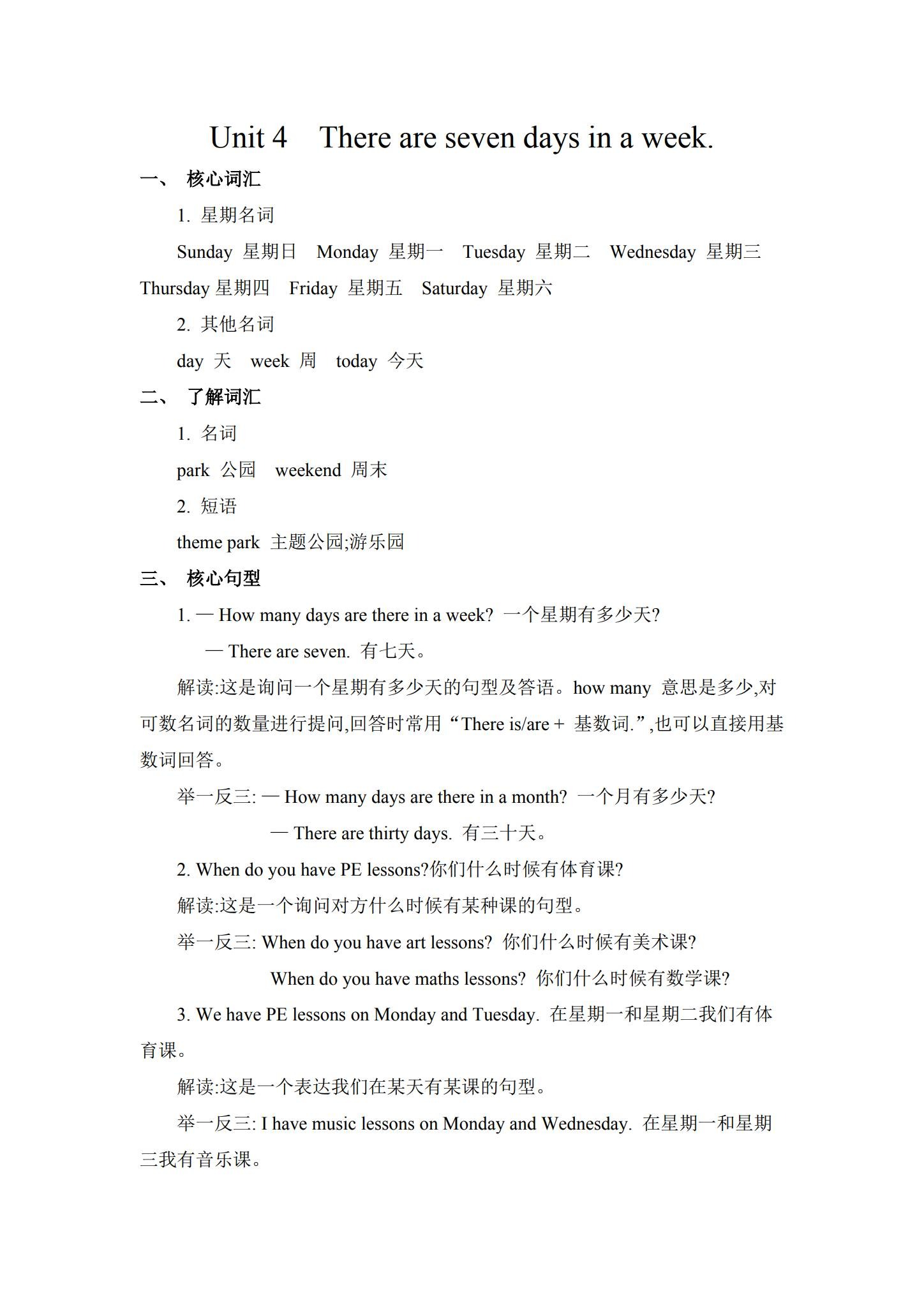 精通版｜四年级英语｜下册｜知识汇总 预览第1张