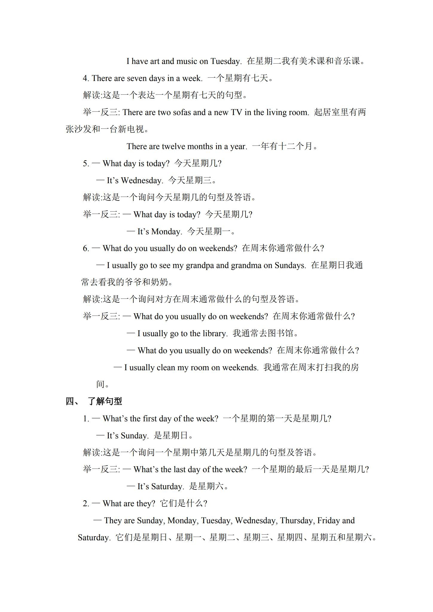 精通版｜四年级英语｜下册｜知识汇总 预览第2张