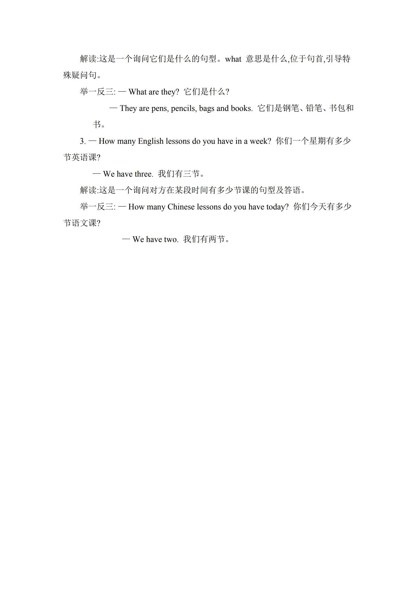 精通版｜四年级英语｜下册｜知识汇总 预览第3张