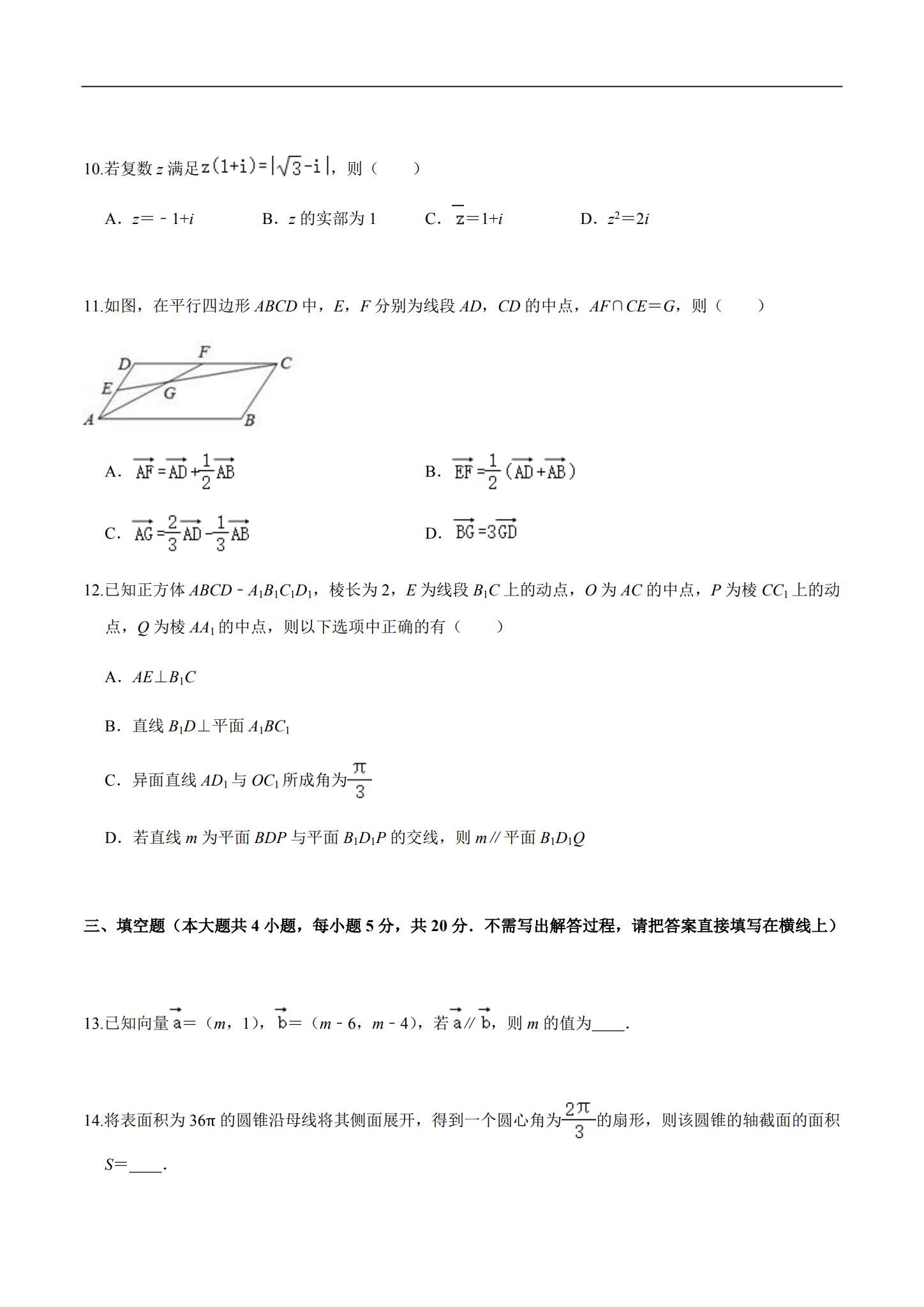 [高中数学必修2]期中测试 预览第3张