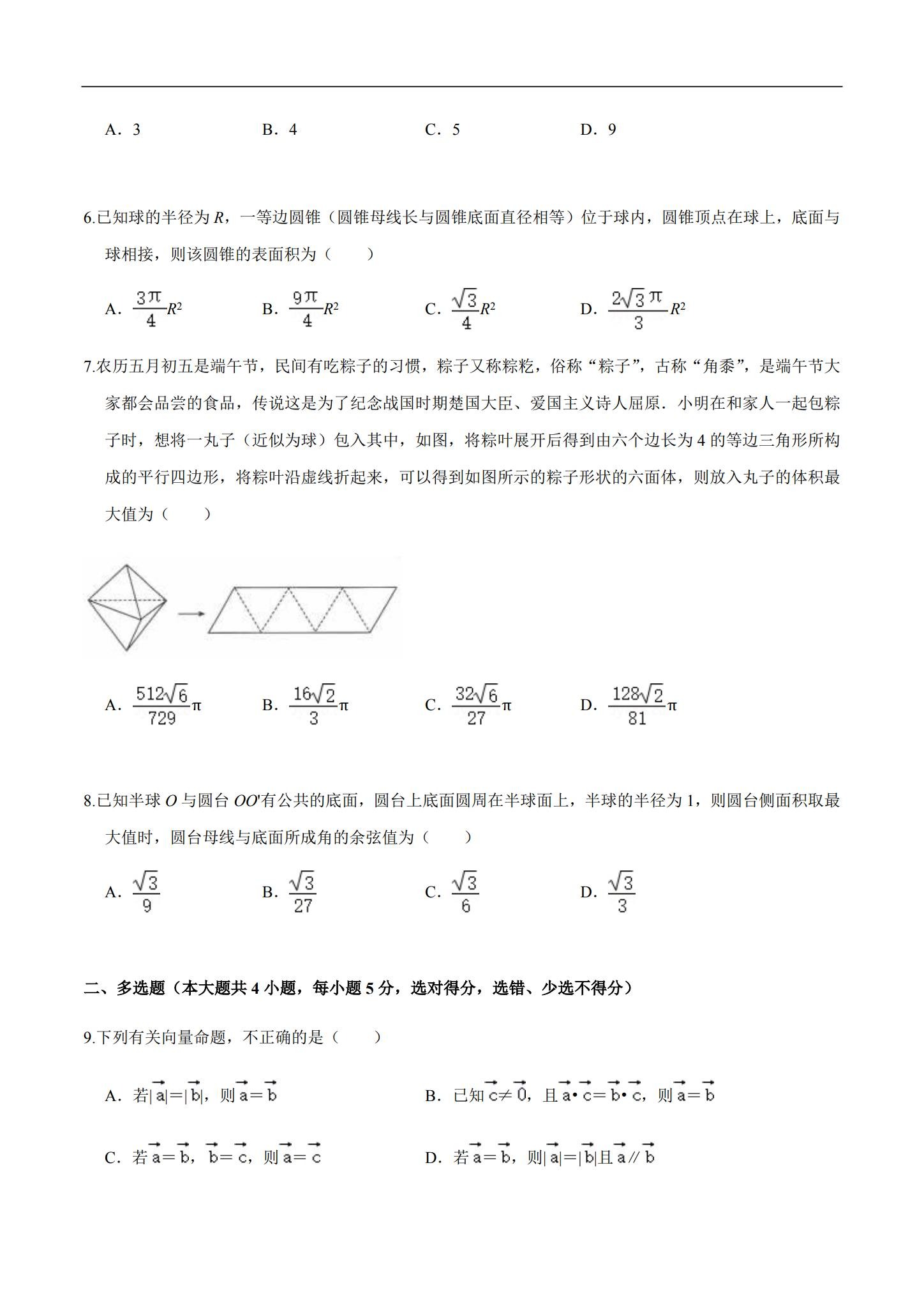 [高中数学必修2]期中测试 预览第2张