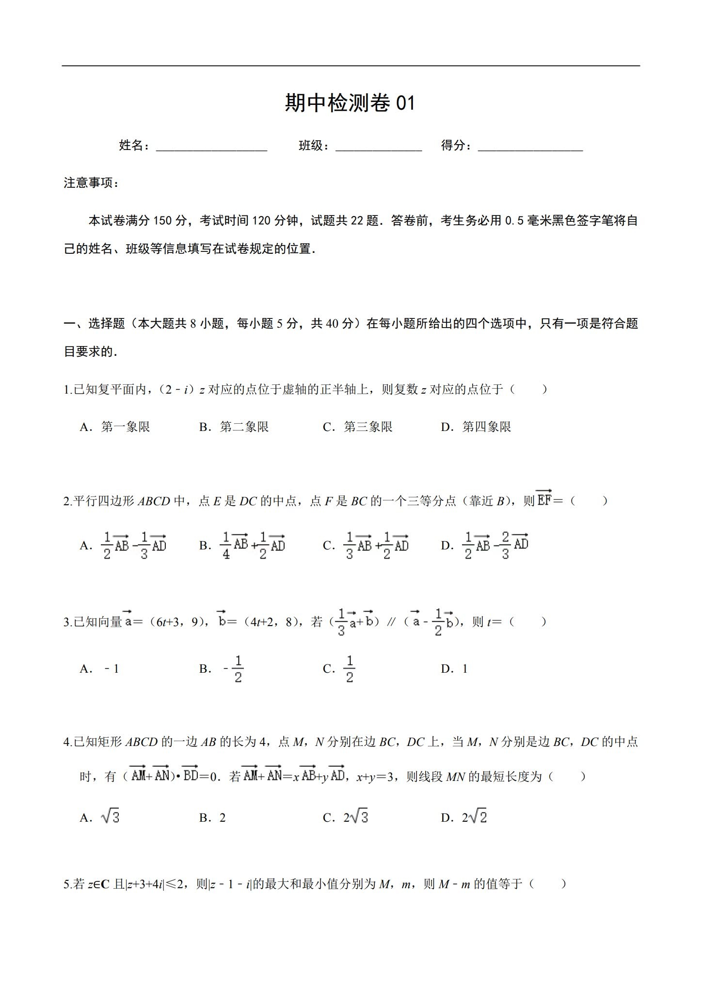 [高中数学必修2]期中测试 预览第1张