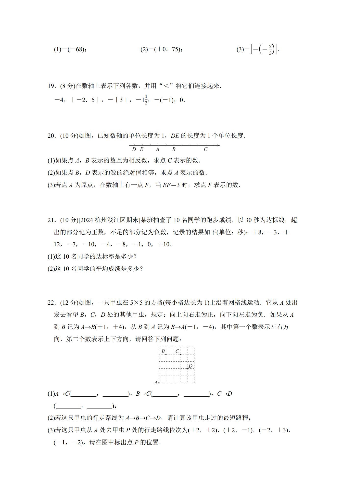 [七年级数学]（上）单元测试 预览第3张
