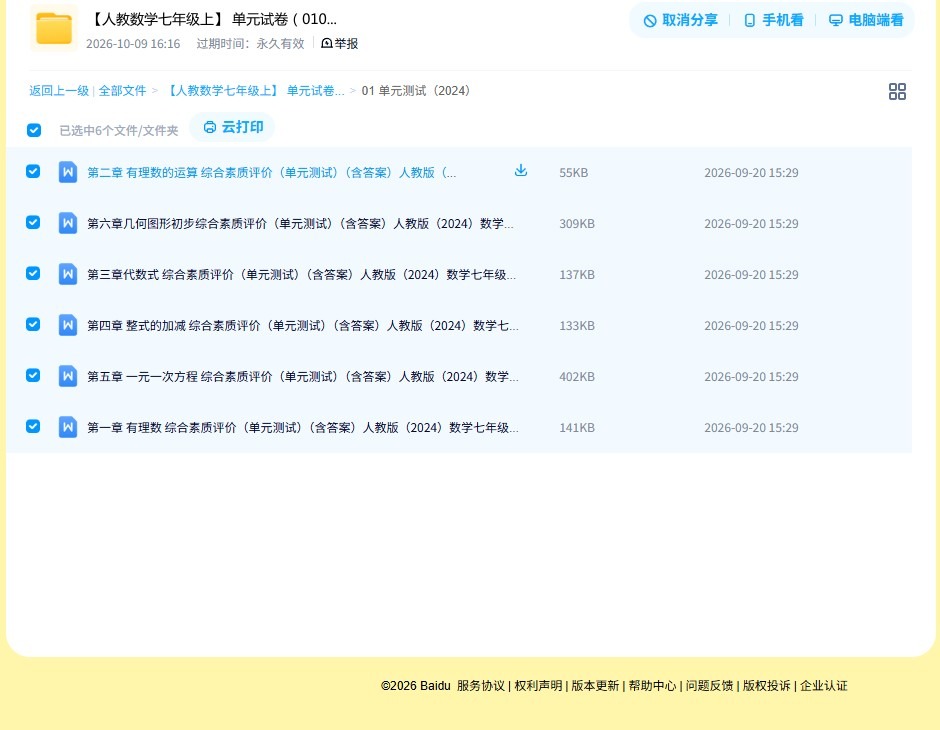 [七年级数学]（上）单元测试 预览第4张