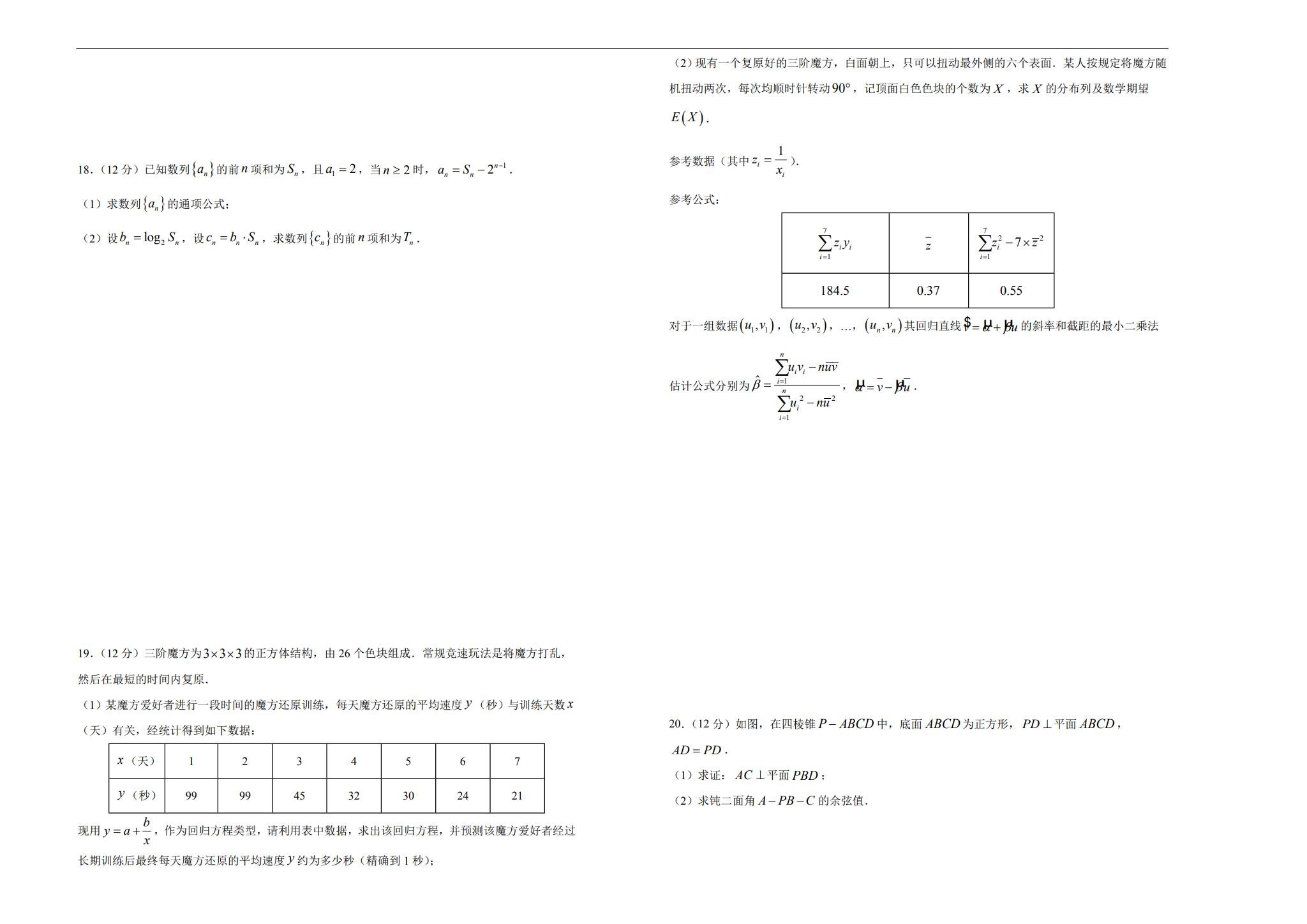 [高中数学选修3]期末测试 预览第3张