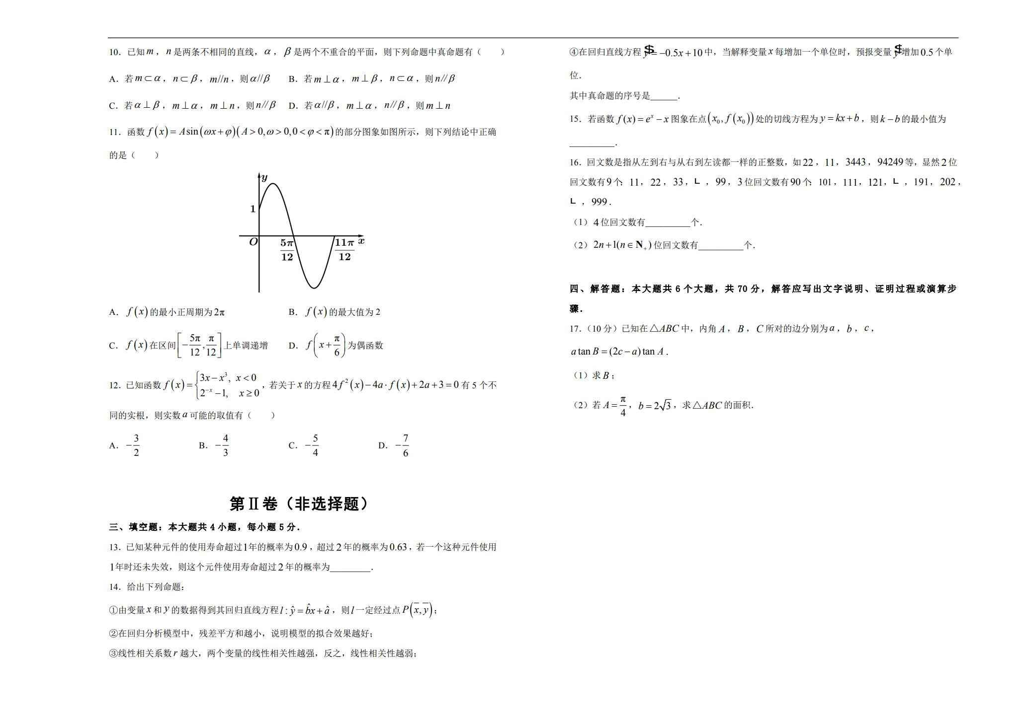 [高中数学选修3]期末测试 预览第2张