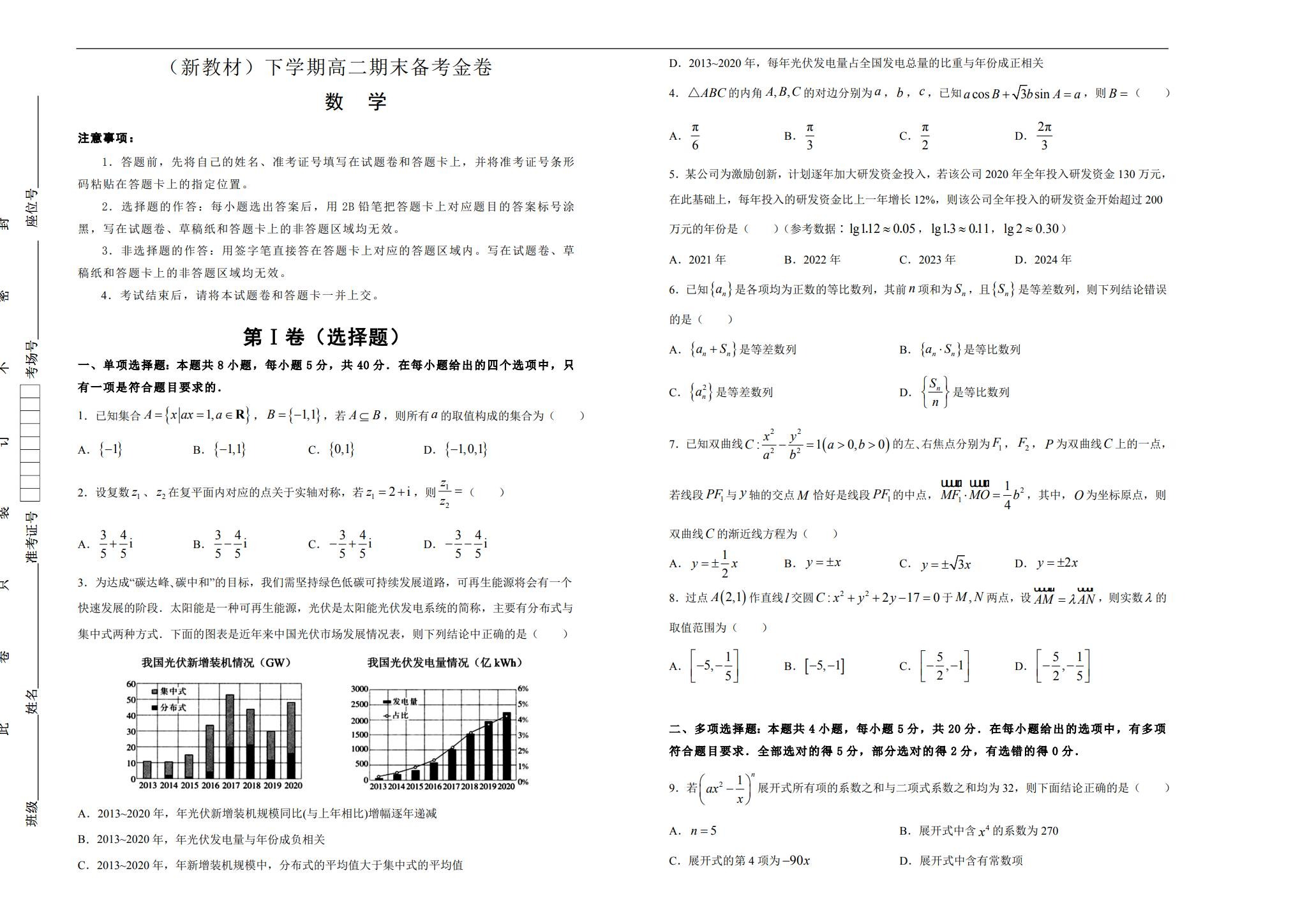 [高中数学选修3]期末测试 预览第1张