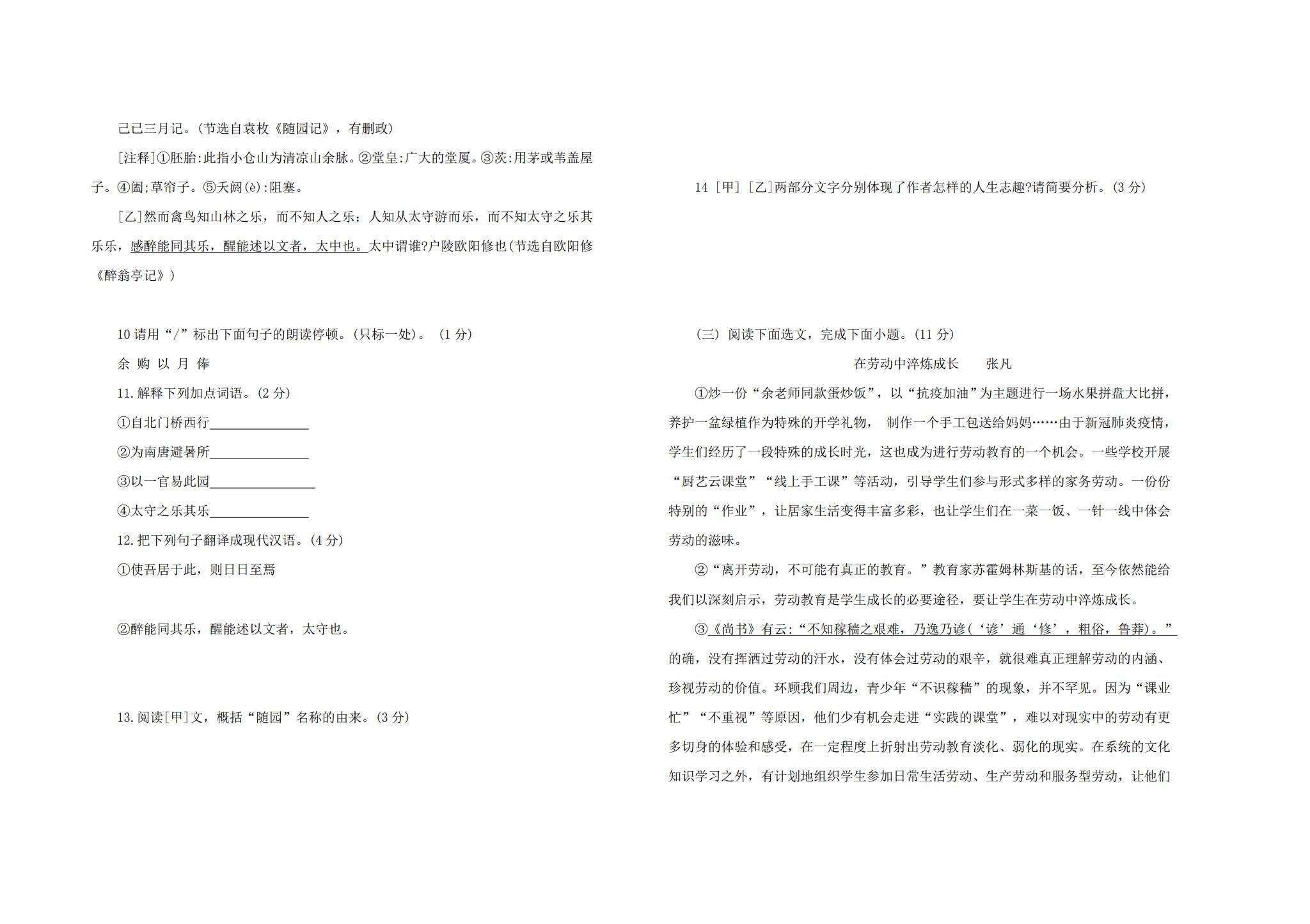 所有版本｜九年级语文｜上册｜期末测试 预览第3张